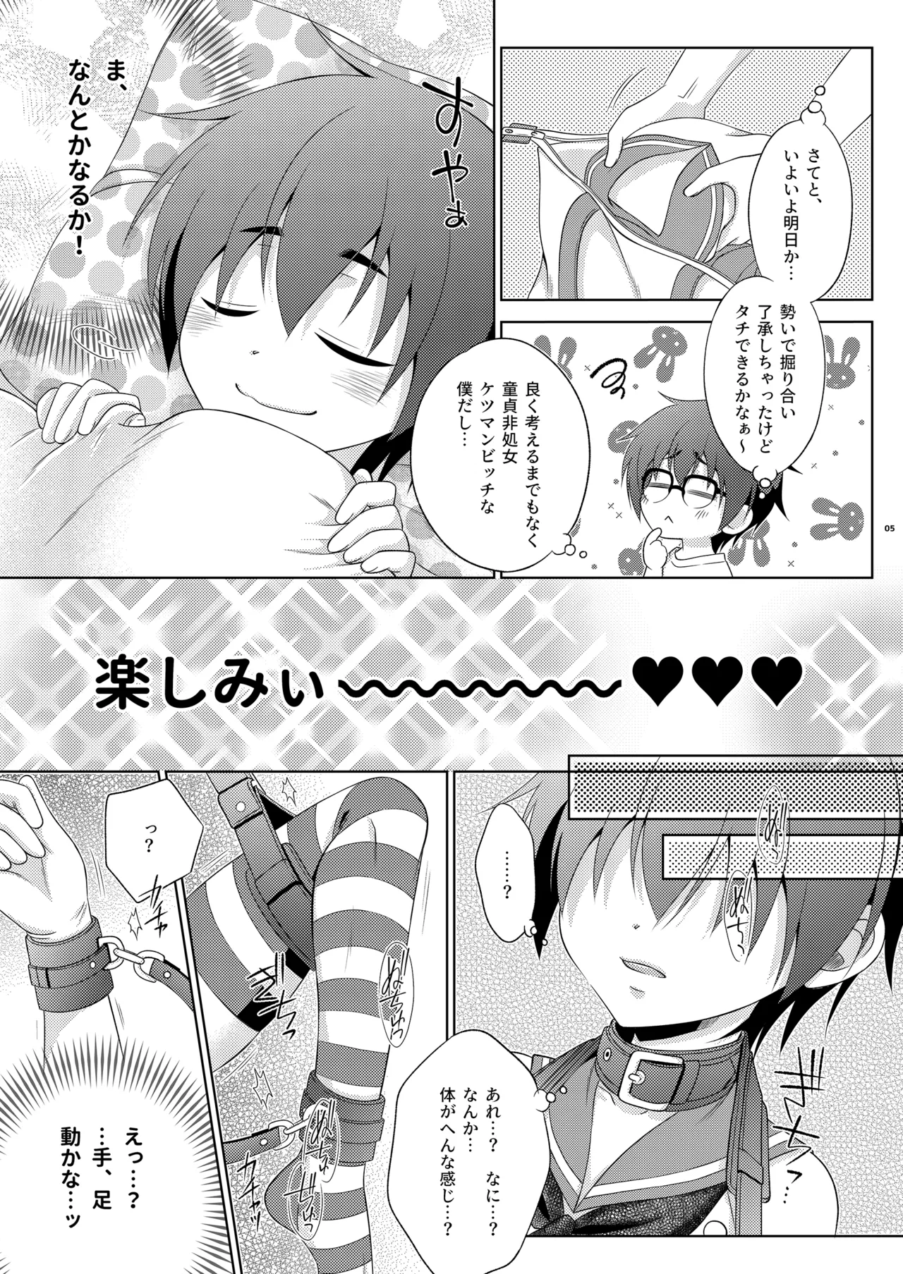 浮気がバレて、ふたなり妹にお仕置きされた島風くん page 5 full