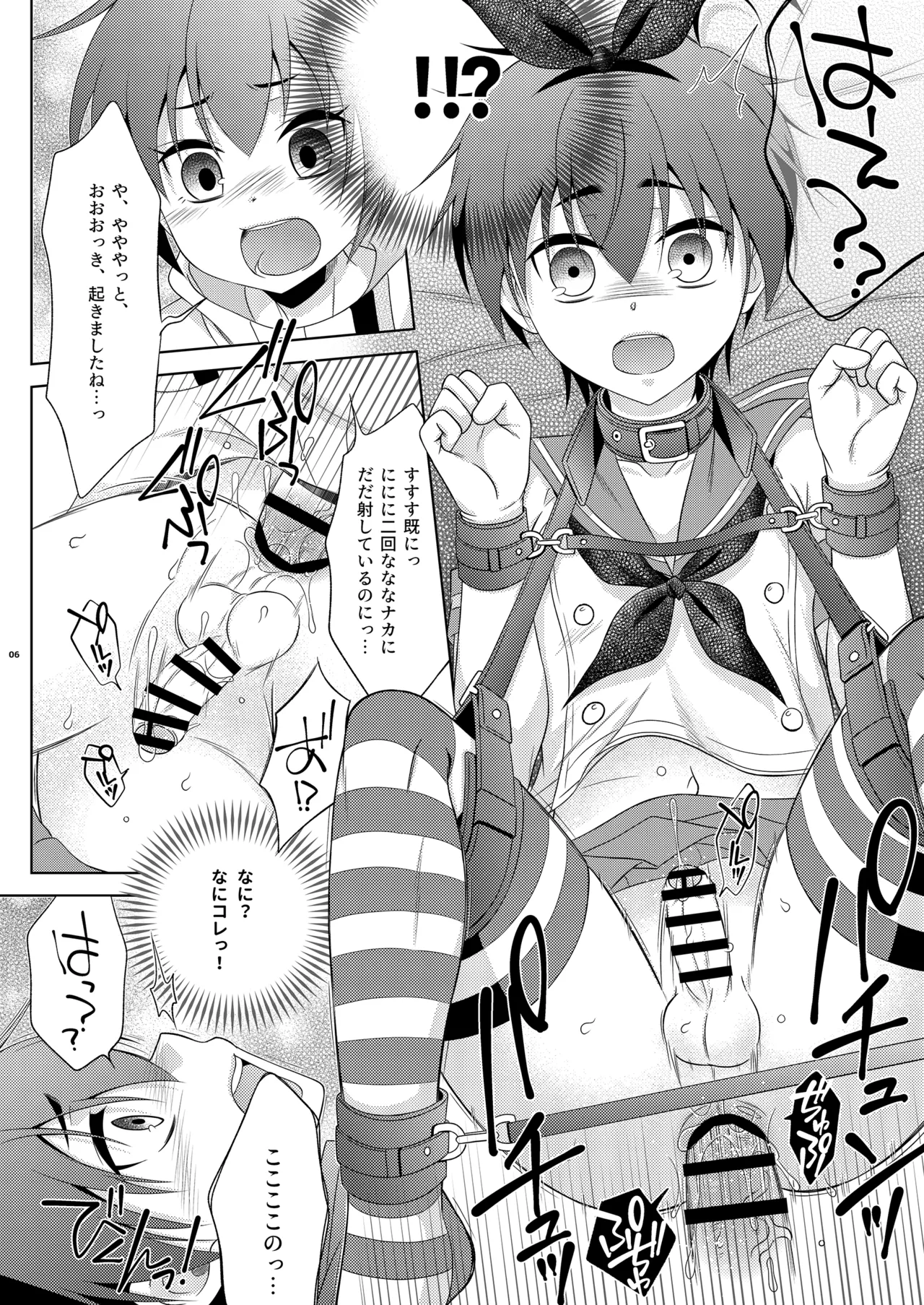浮気がバレて、ふたなり妹にお仕置きされた島風くん page 6 full