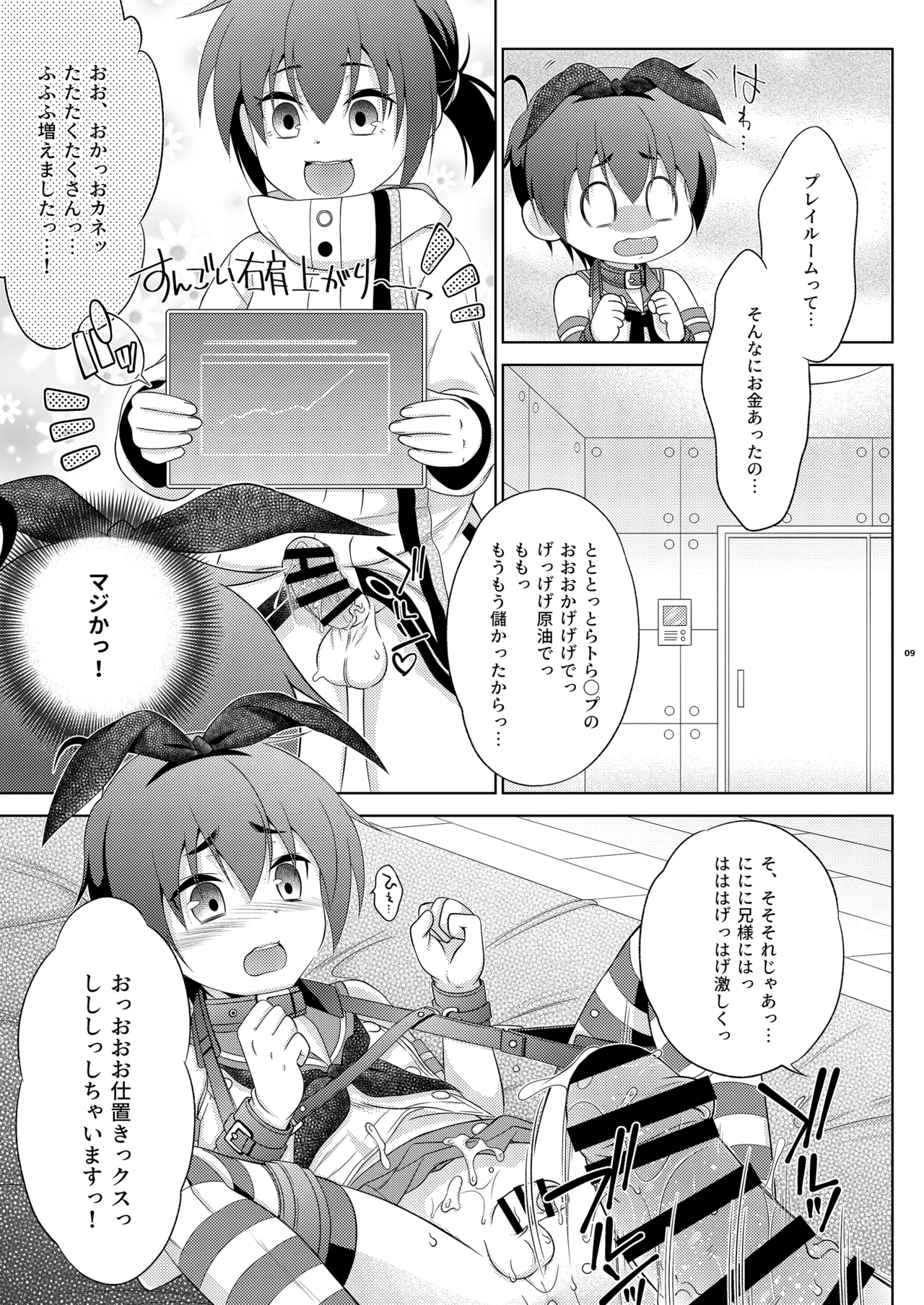 浮気がバレて、ふたなり妹にお仕置きされた島風くん page 9 full
