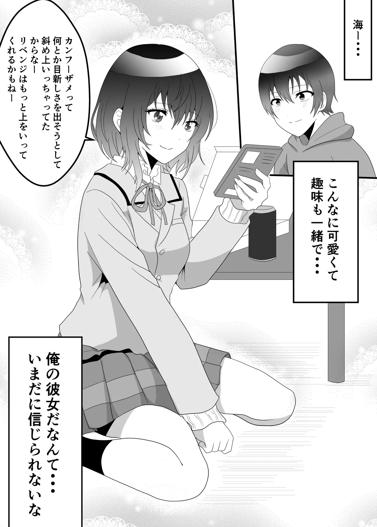クラスで2番目に可愛い女の子と性行為をした 〜初めての純愛セックス〜 page 5 full