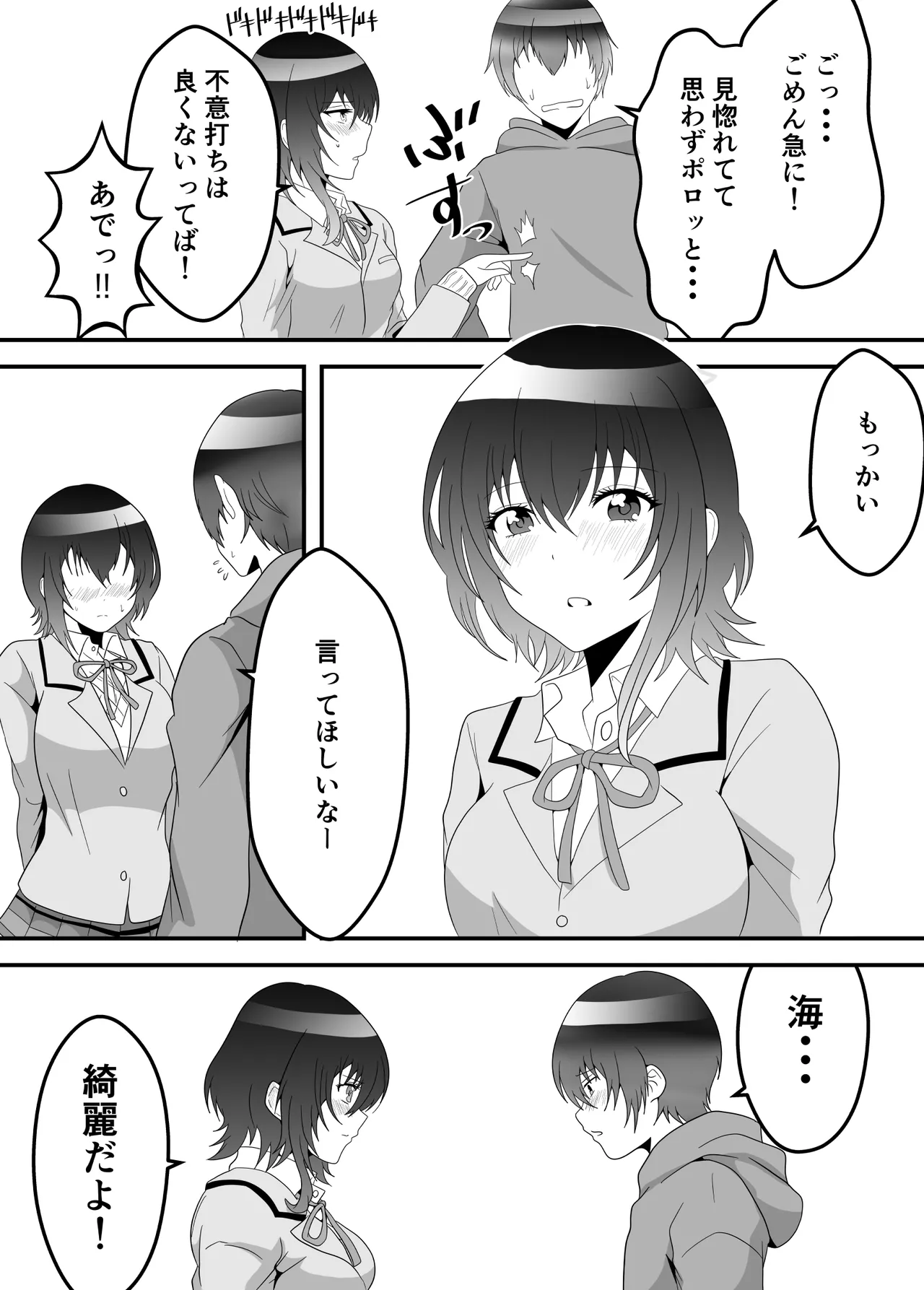 クラスで2番目に可愛い女の子と性行為をした 〜初めての純愛セックス〜 page 7 full