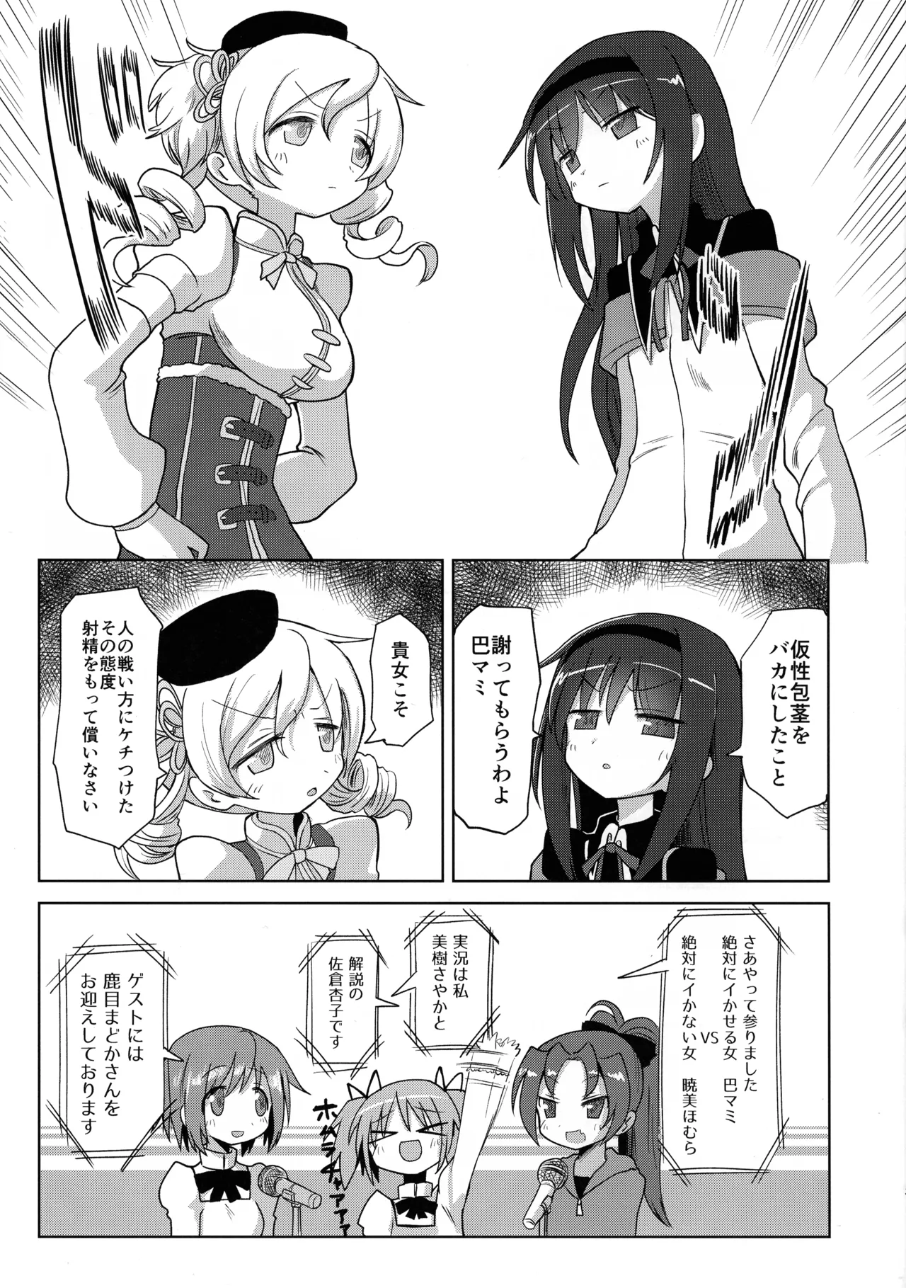 Zettai ni Ikanai Onna Homura Akemi VS Zettai ni Ikaseru Onna Mami Tomoe page 5 full