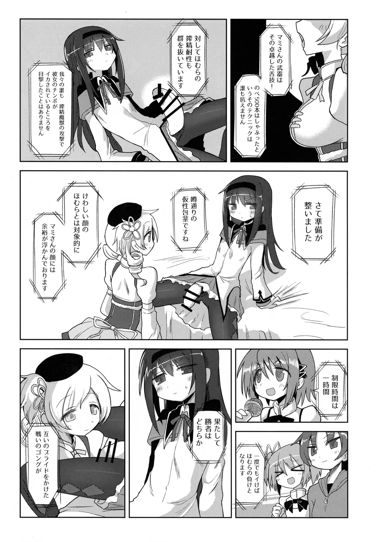 Zettai ni Ikanai Onna Homura Akemi VS Zettai ni Ikaseru Onna Mami Tomoe page 7 full