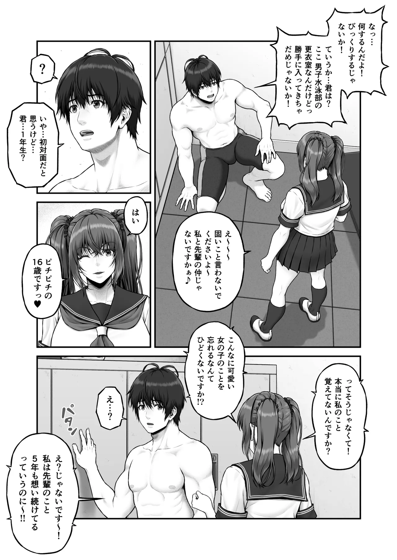 クレイジースイマーSS Another page 10 full