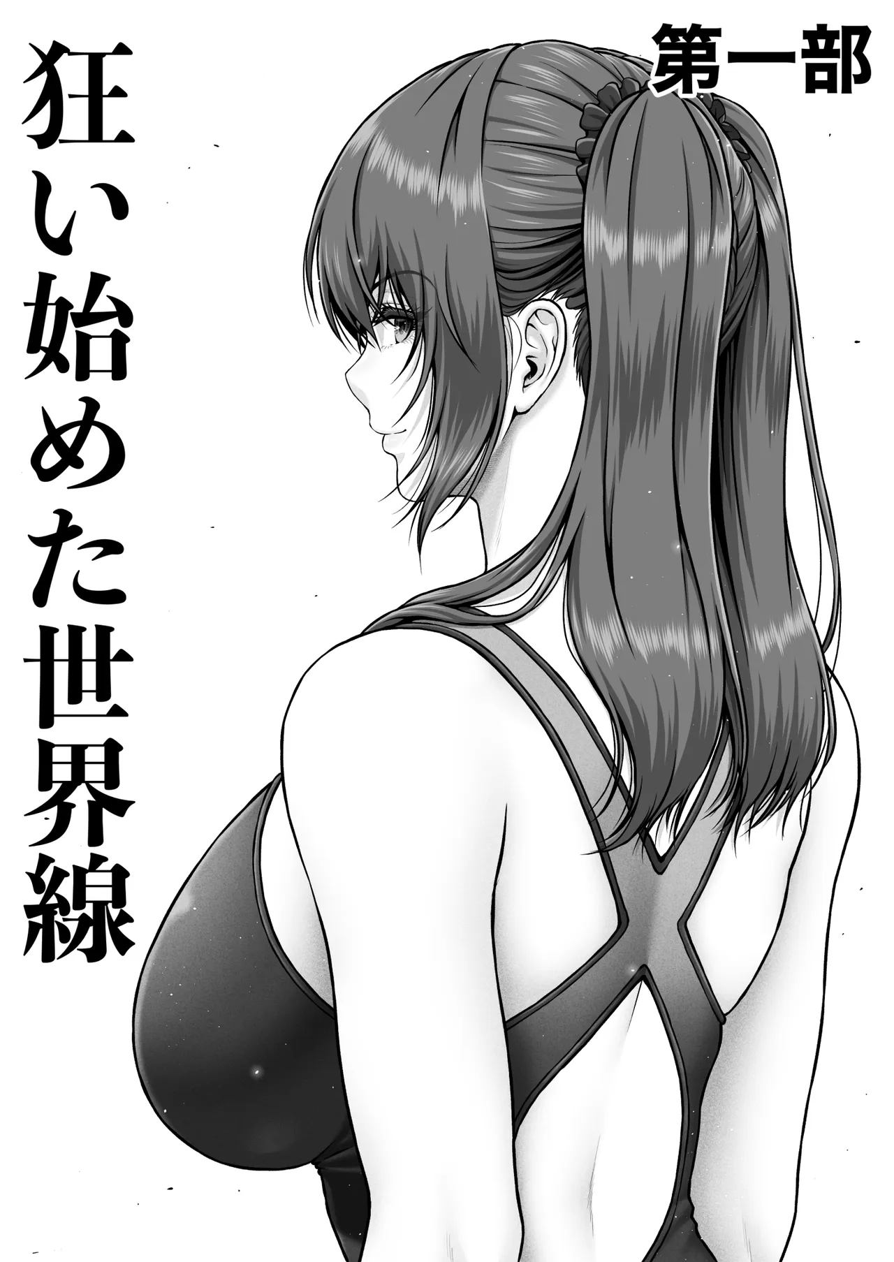 クレイジースイマーSS Another page 2 full