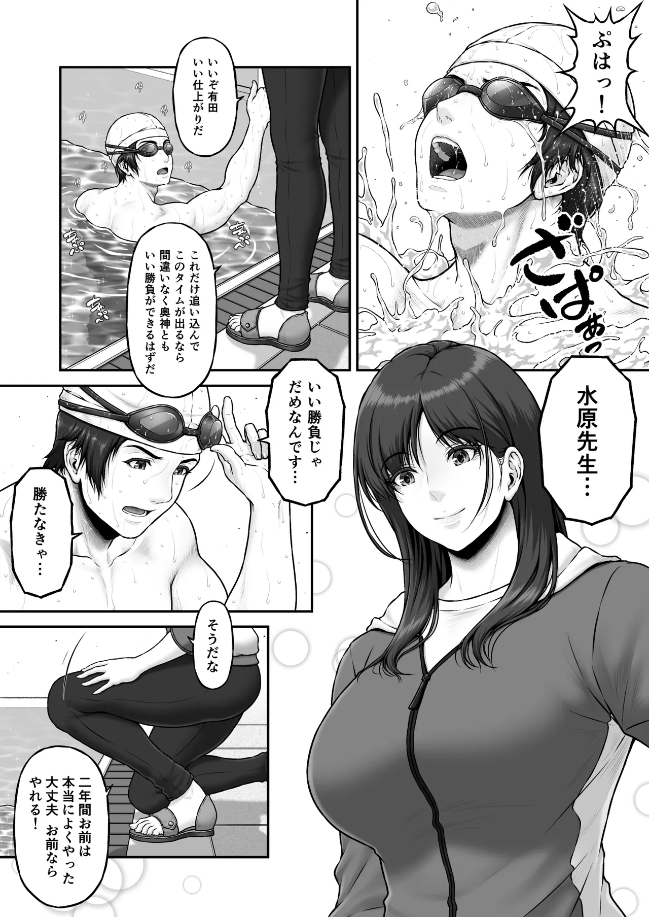クレイジースイマーSS Another page 4 full