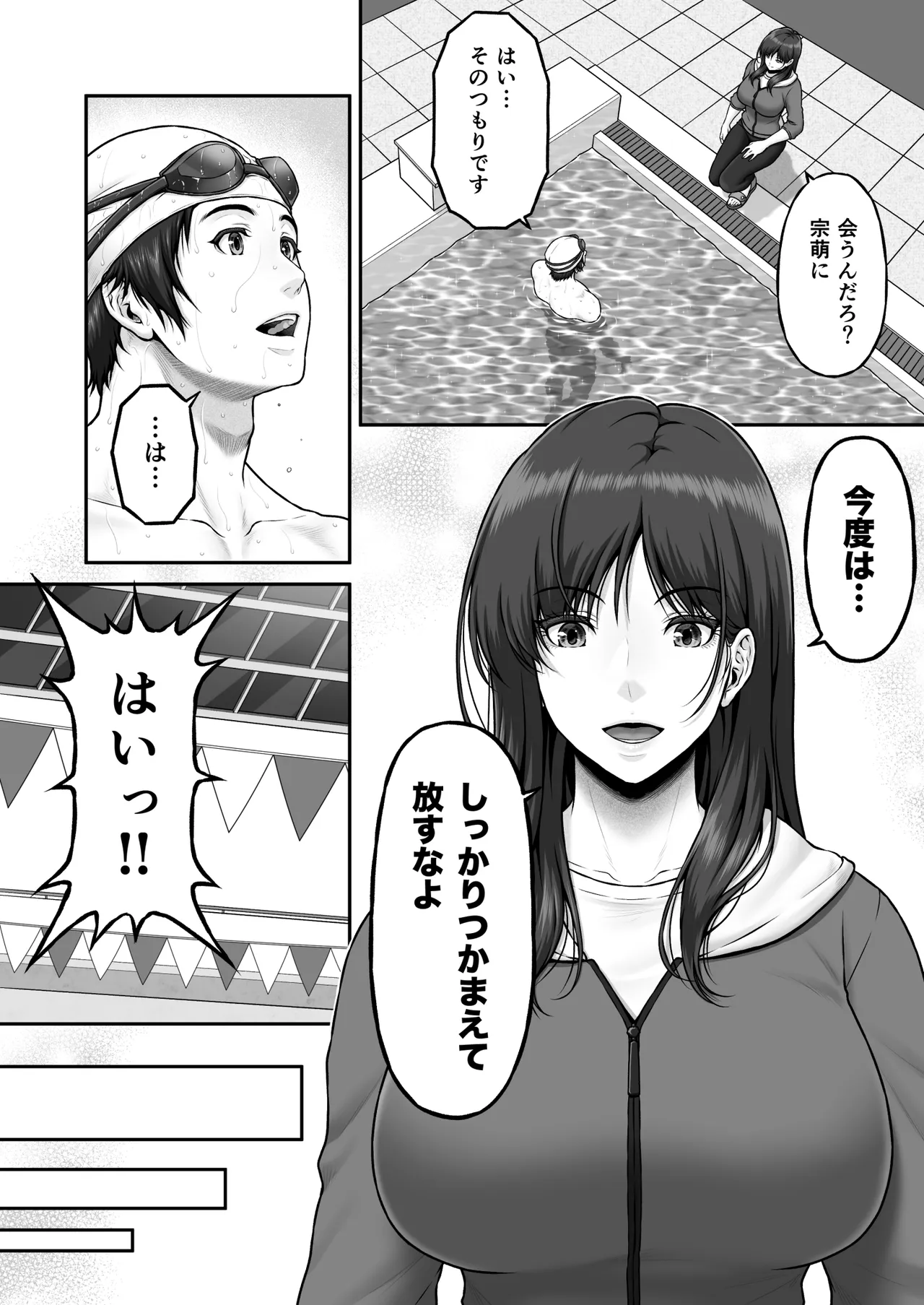 クレイジースイマーSS Another page 5 full