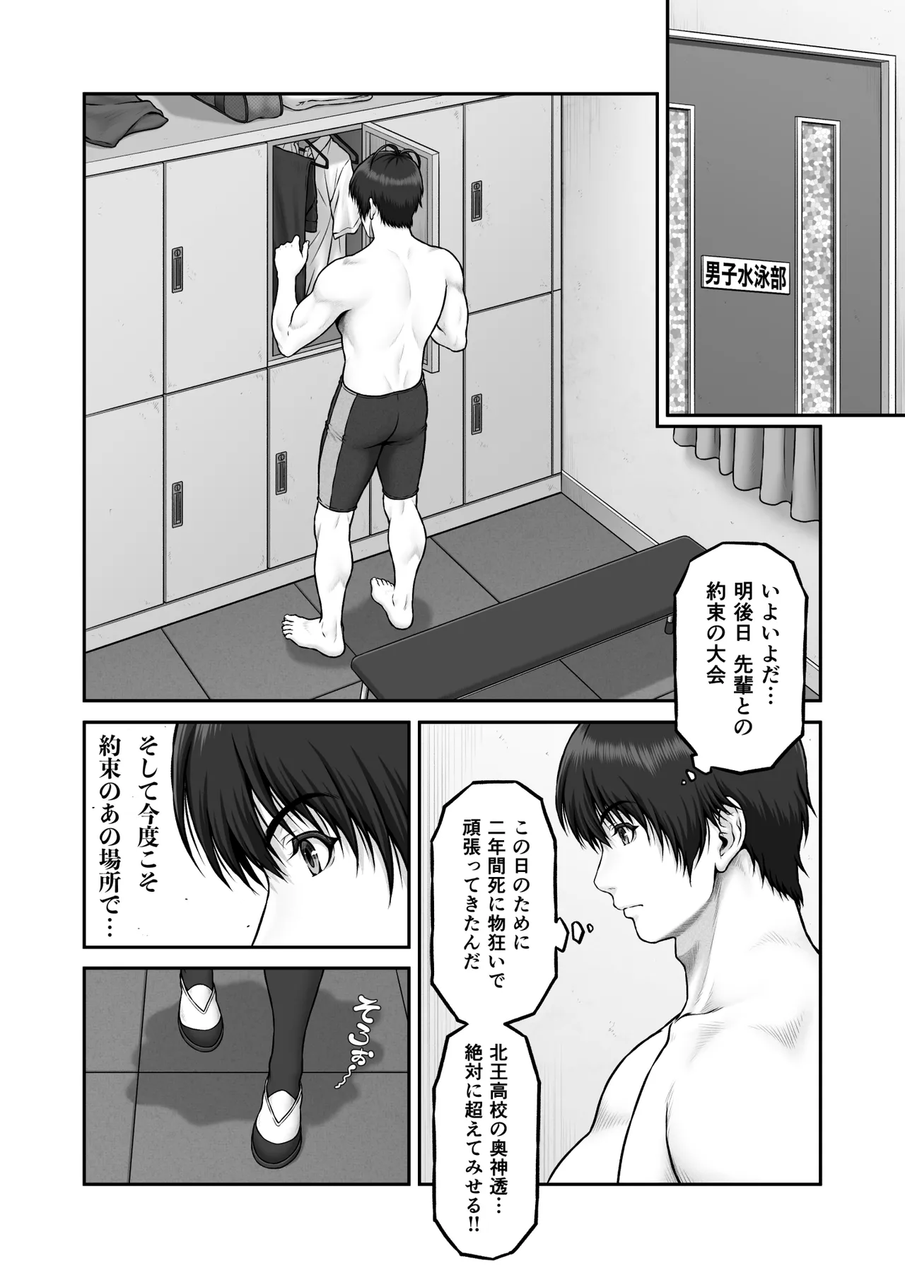 クレイジースイマーSS Another page 6 full