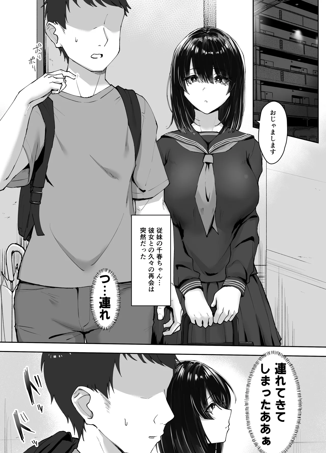 食べごろ従妹 page 3 full