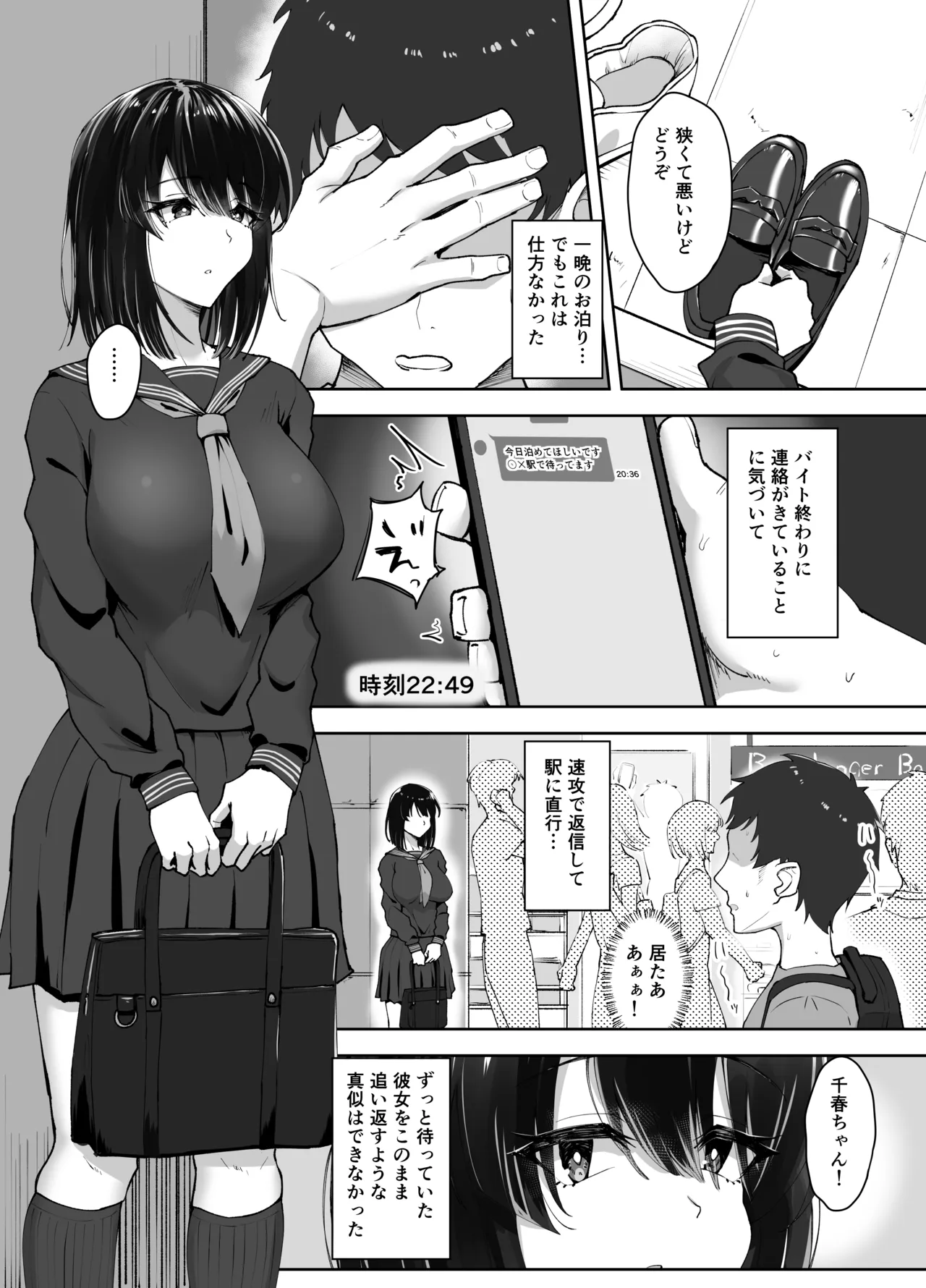 食べごろ従妹 page 4 full