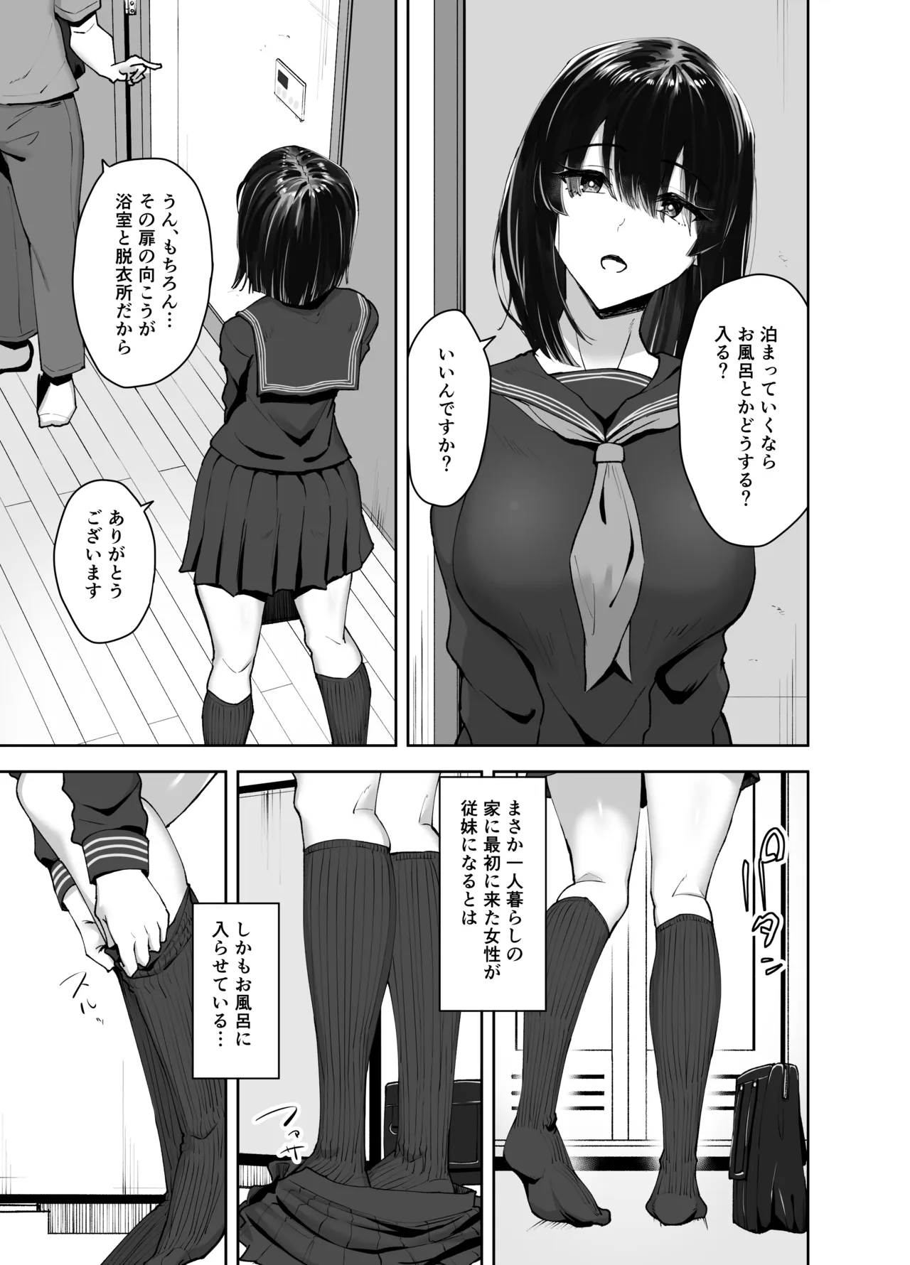食べごろ従妹 page 5 full