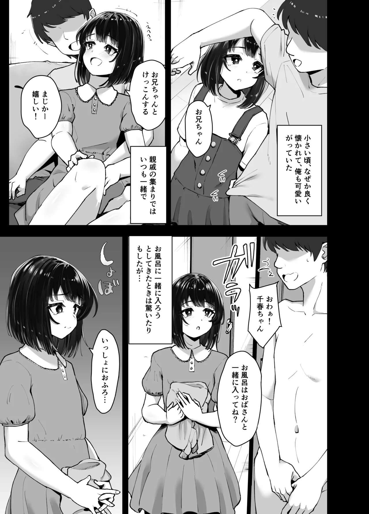 食べごろ従妹 page 7 full