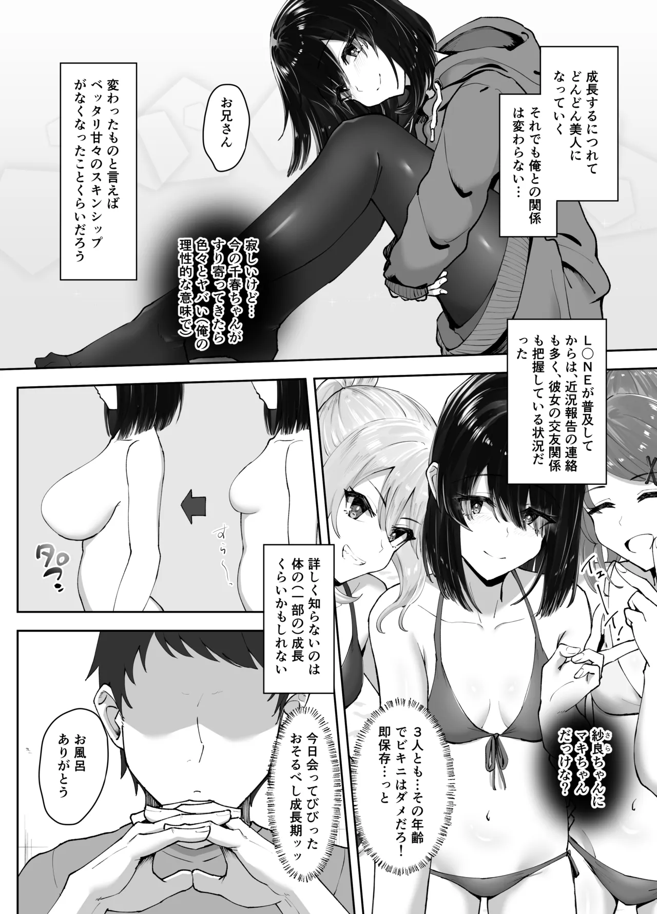 食べごろ従妹 page 8 full