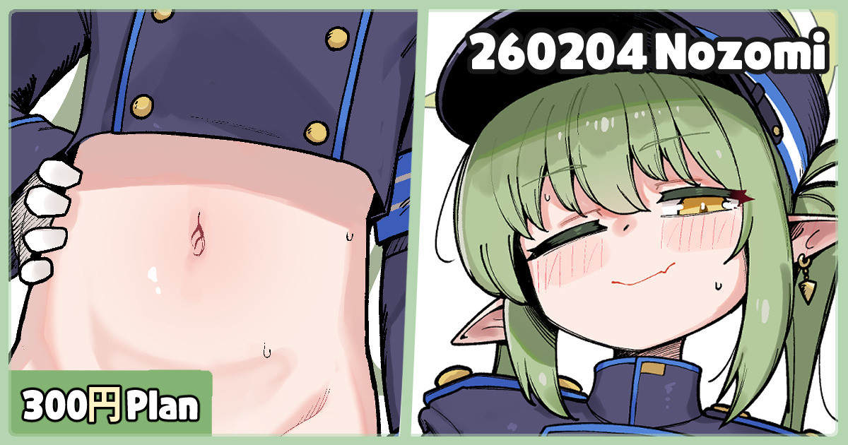 260204 Nozomi page 1 full