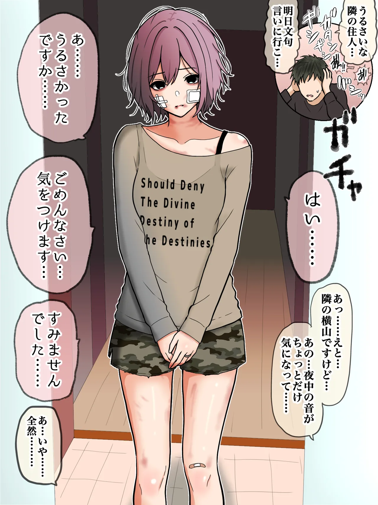 たぶんDVを受けている隣の奥さん page 1 full