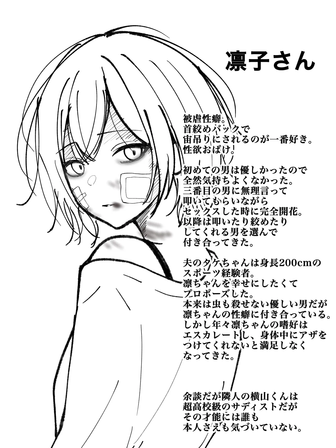 たぶんDVを受けている隣の奥さん page 5 full