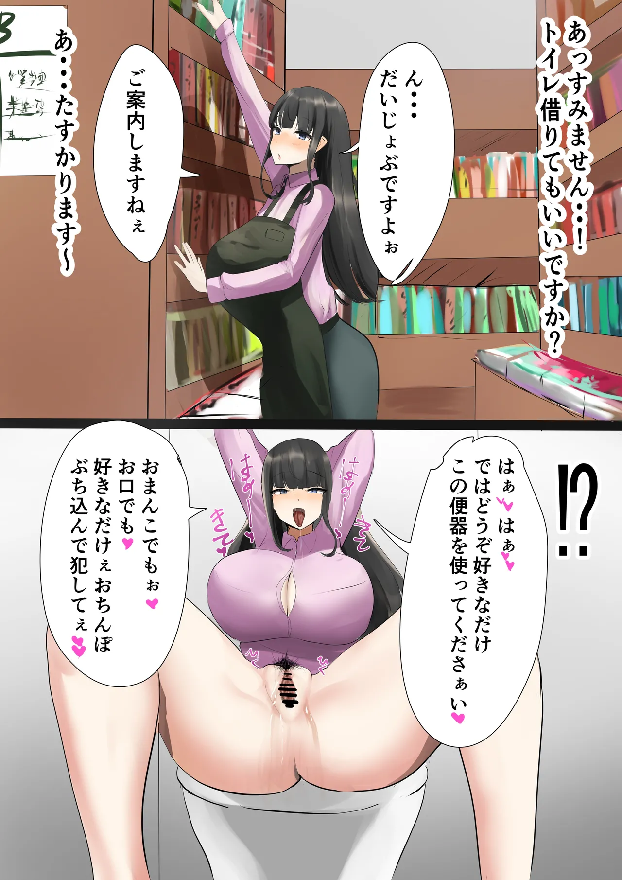 本屋の店員肉便器 page 1 full