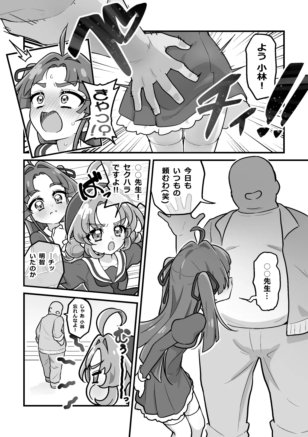 NTR みくる page 2 full