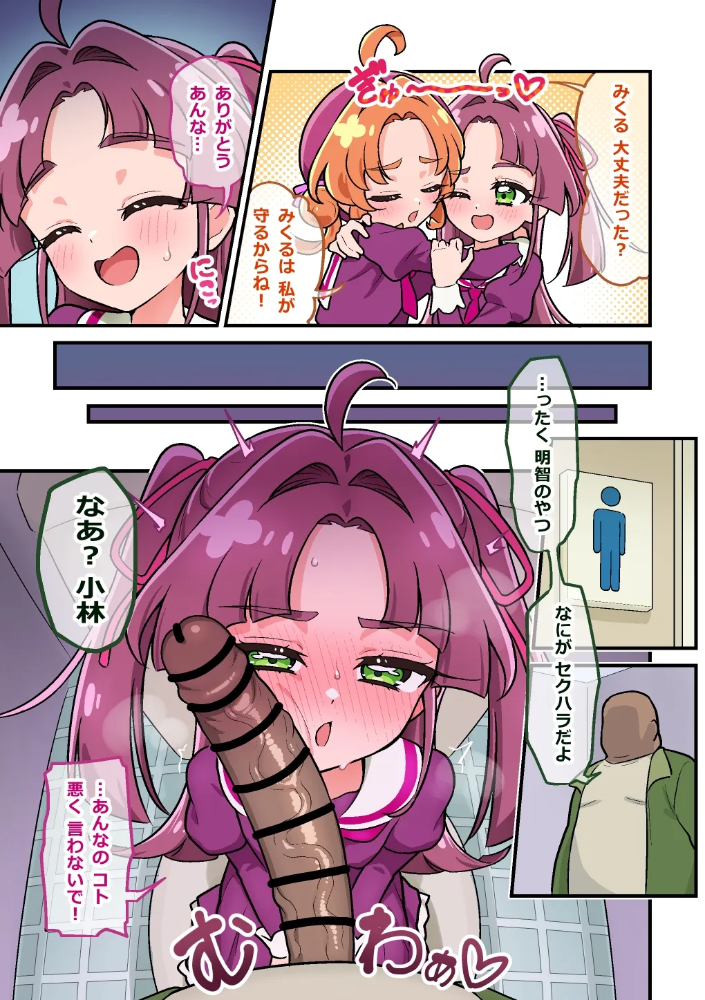 NTR みくる page 3 full