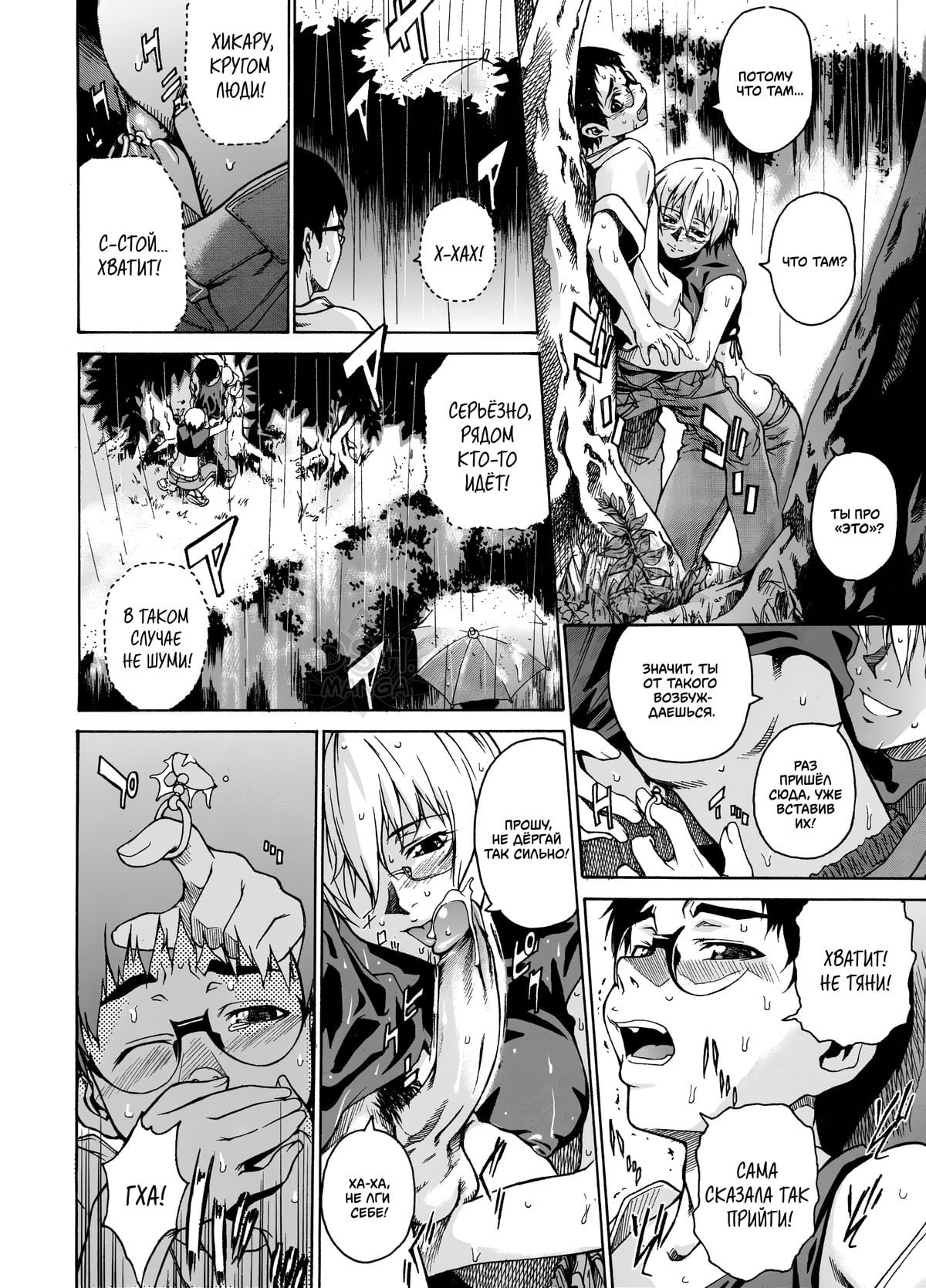 Takemura Sesshu ch.3 page 10 full
