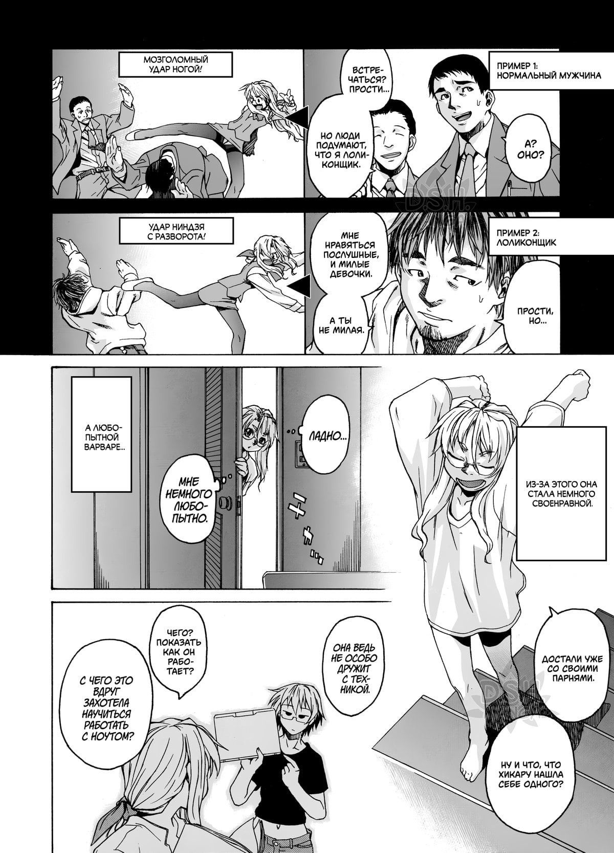 Takemura Sesshu ch.3 page 6 full