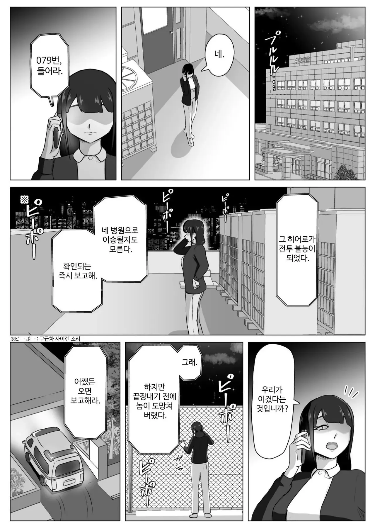 誘惑病室～敵の下っ端がヒーローを引退させるまで～ page 1 full