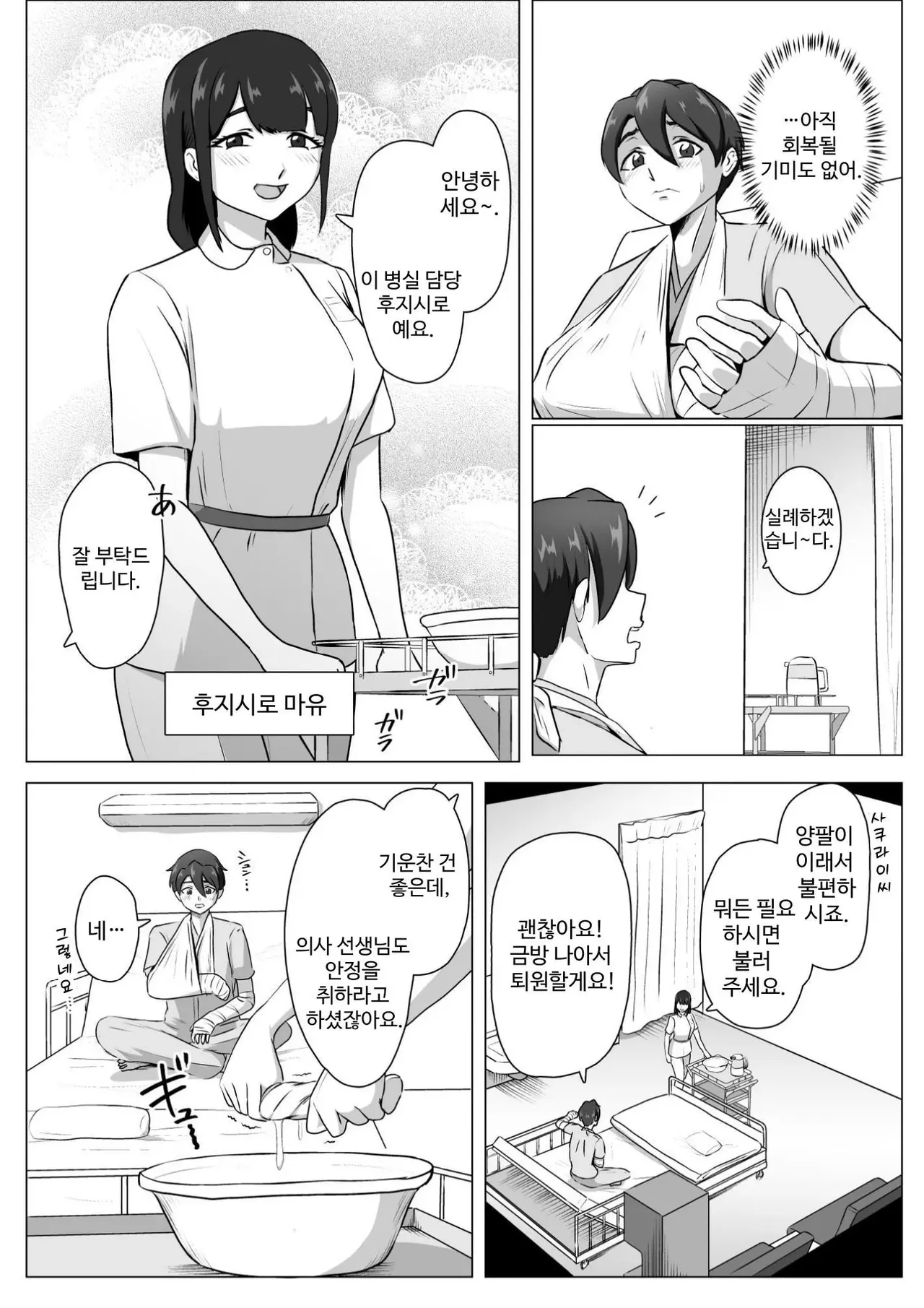 誘惑病室～敵の下っ端がヒーローを引退させるまで～ page 4 full