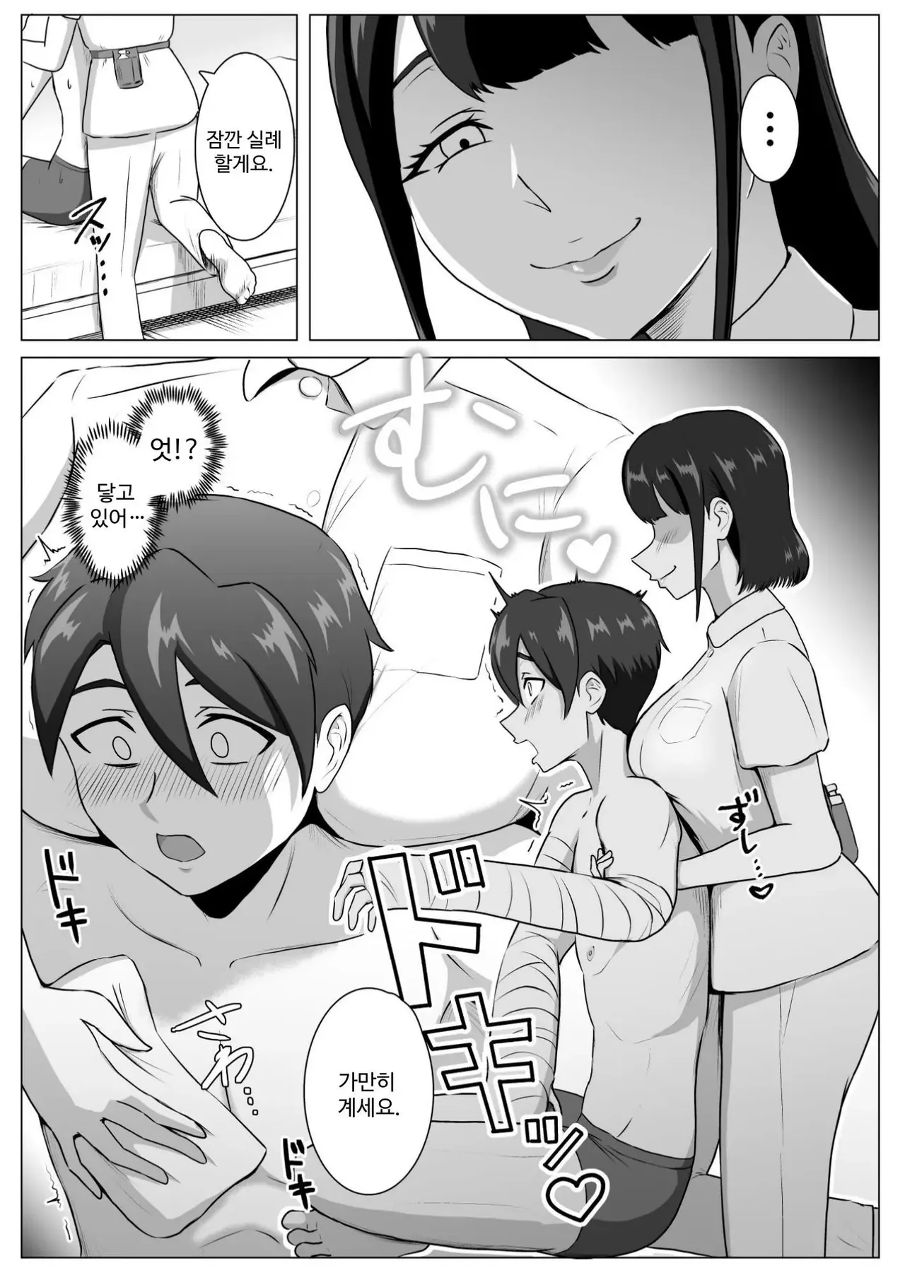 誘惑病室～敵の下っ端がヒーローを引退させるまで～ page 6 full