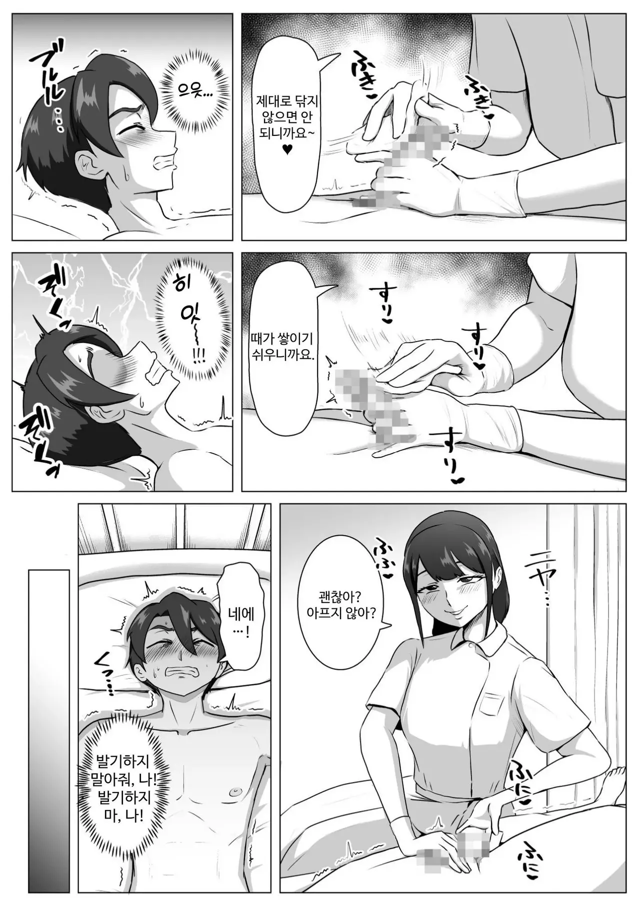 誘惑病室～敵の下っ端がヒーローを引退させるまで～ page 9 full