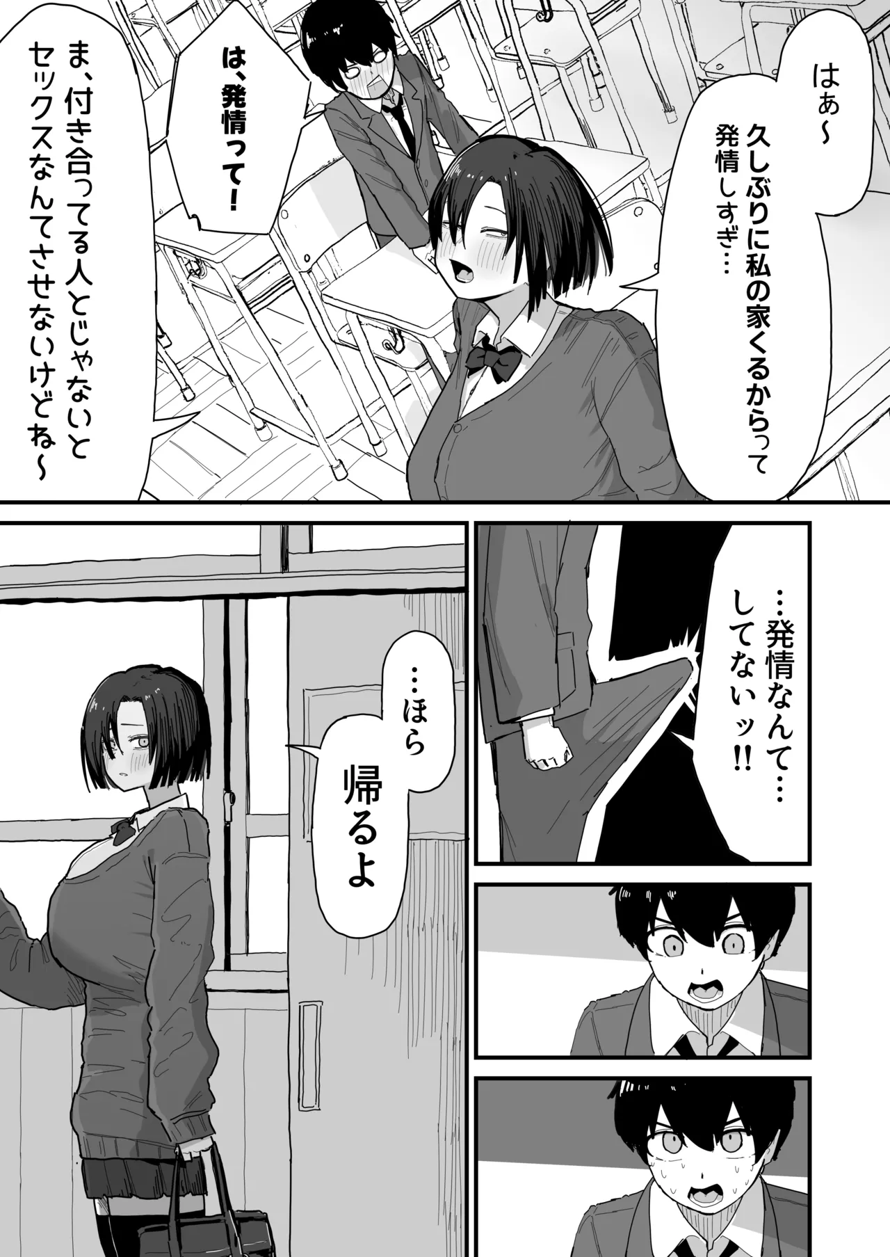 Tomodachi no Oie ni Ojama shimasu... page 3 full