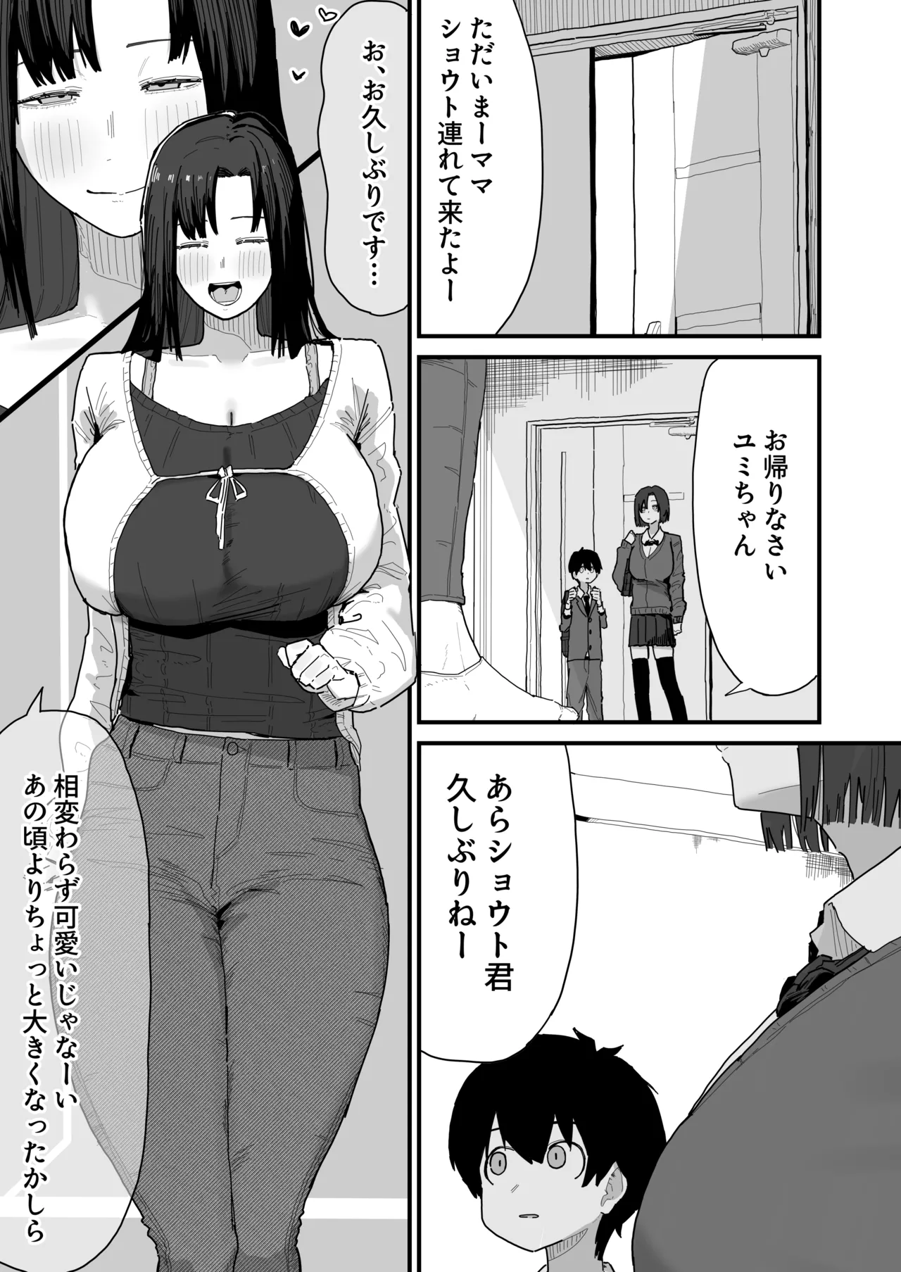 Tomodachi no Oie ni Ojama shimasu... page 5 full