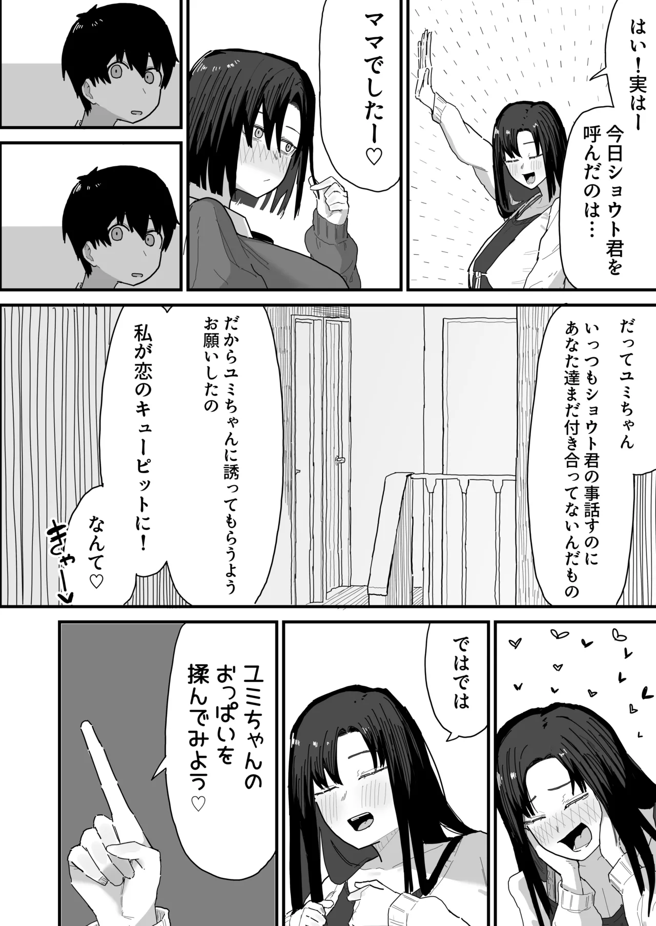 Tomodachi no Oie ni Ojama shimasu... page 8 full