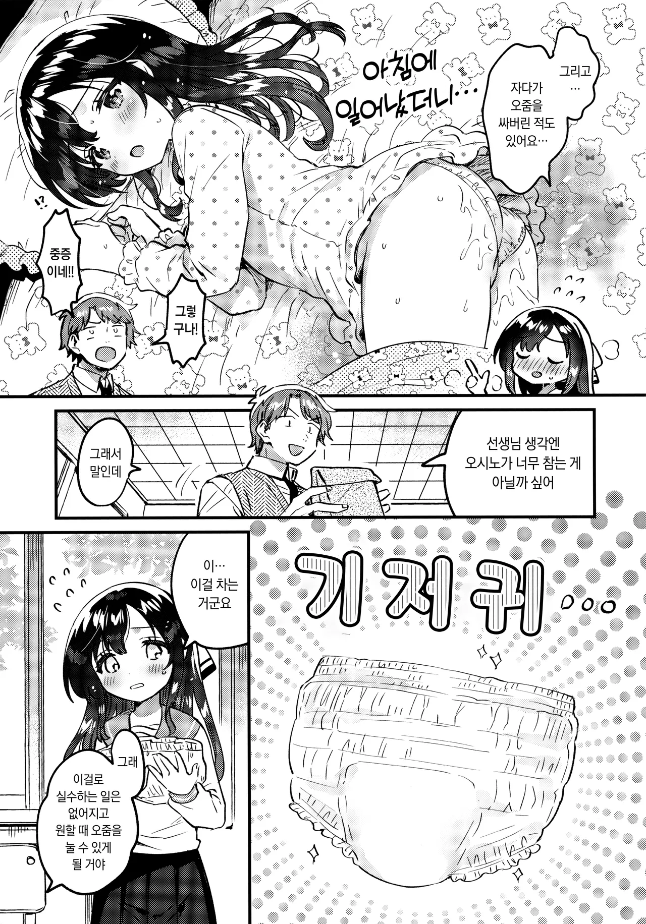 Oshikko Morashi Seito Kaichou | 오줌싸개 학생회장 page 10 full