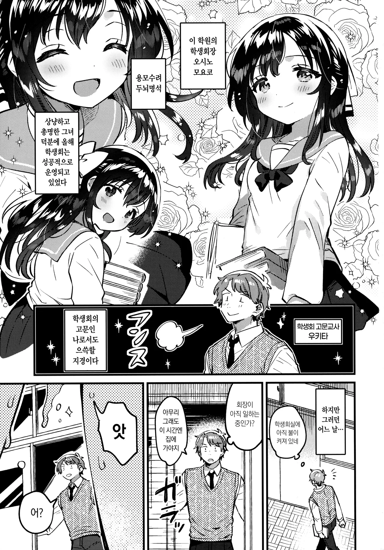 Oshikko Morashi Seito Kaichou | 오줌싸개 학생회장 page 2 full