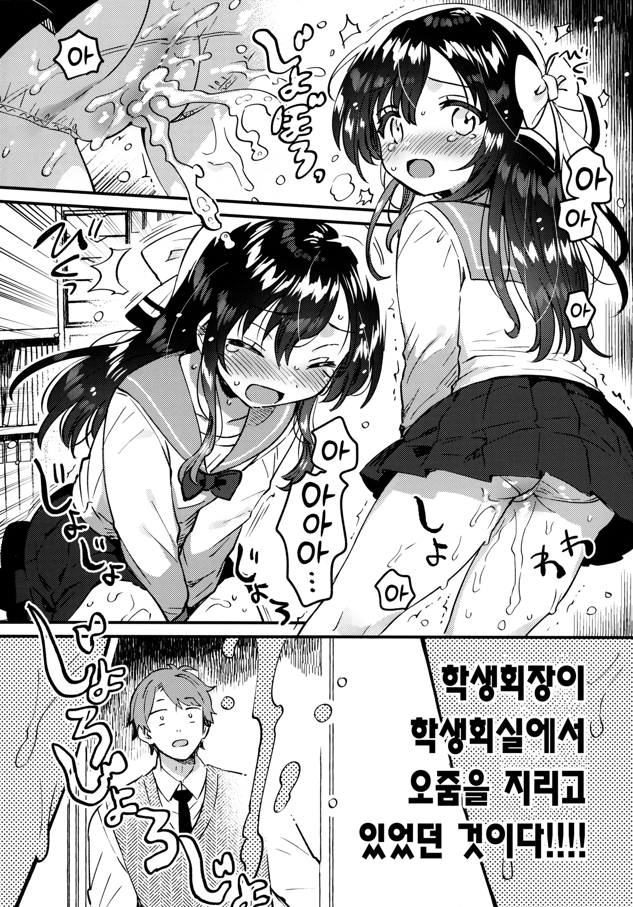Oshikko Morashi Seito Kaichou | 오줌싸개 학생회장 page 3 full