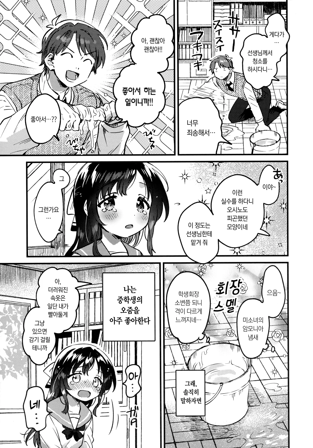 Oshikko Morashi Seito Kaichou | 오줌싸개 학생회장 page 6 full
