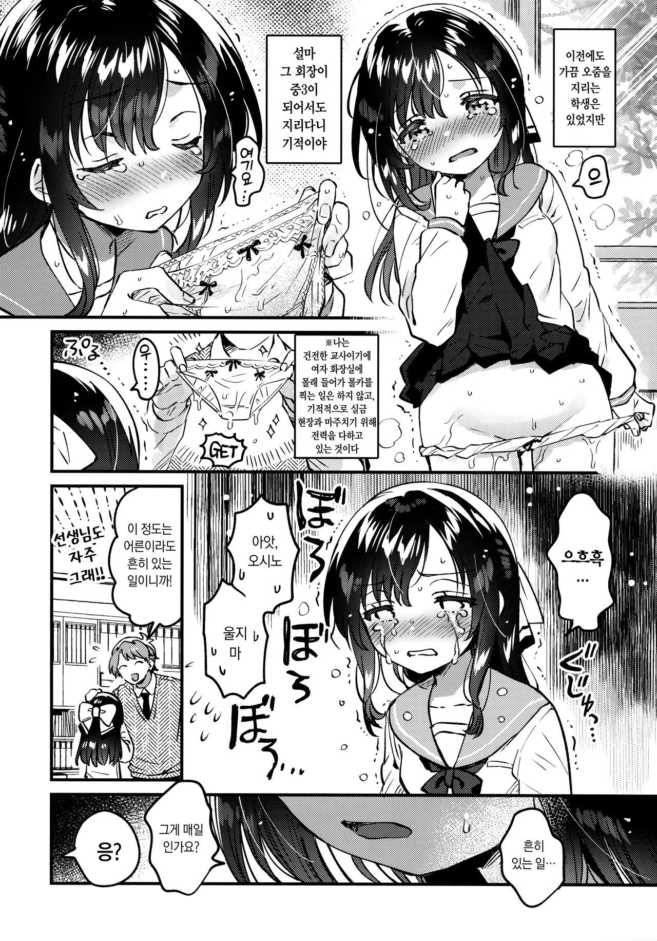 Oshikko Morashi Seito Kaichou | 오줌싸개 학생회장 page 7 full