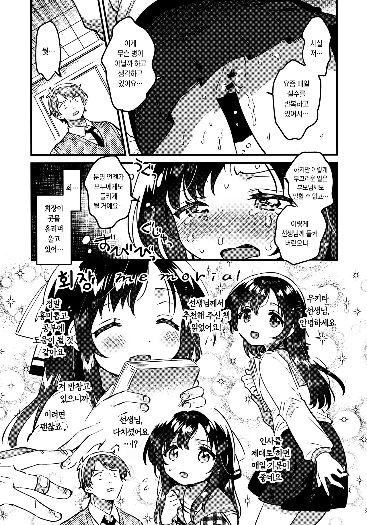 Oshikko Morashi Seito Kaichou | 오줌싸개 학생회장 page 8 full
