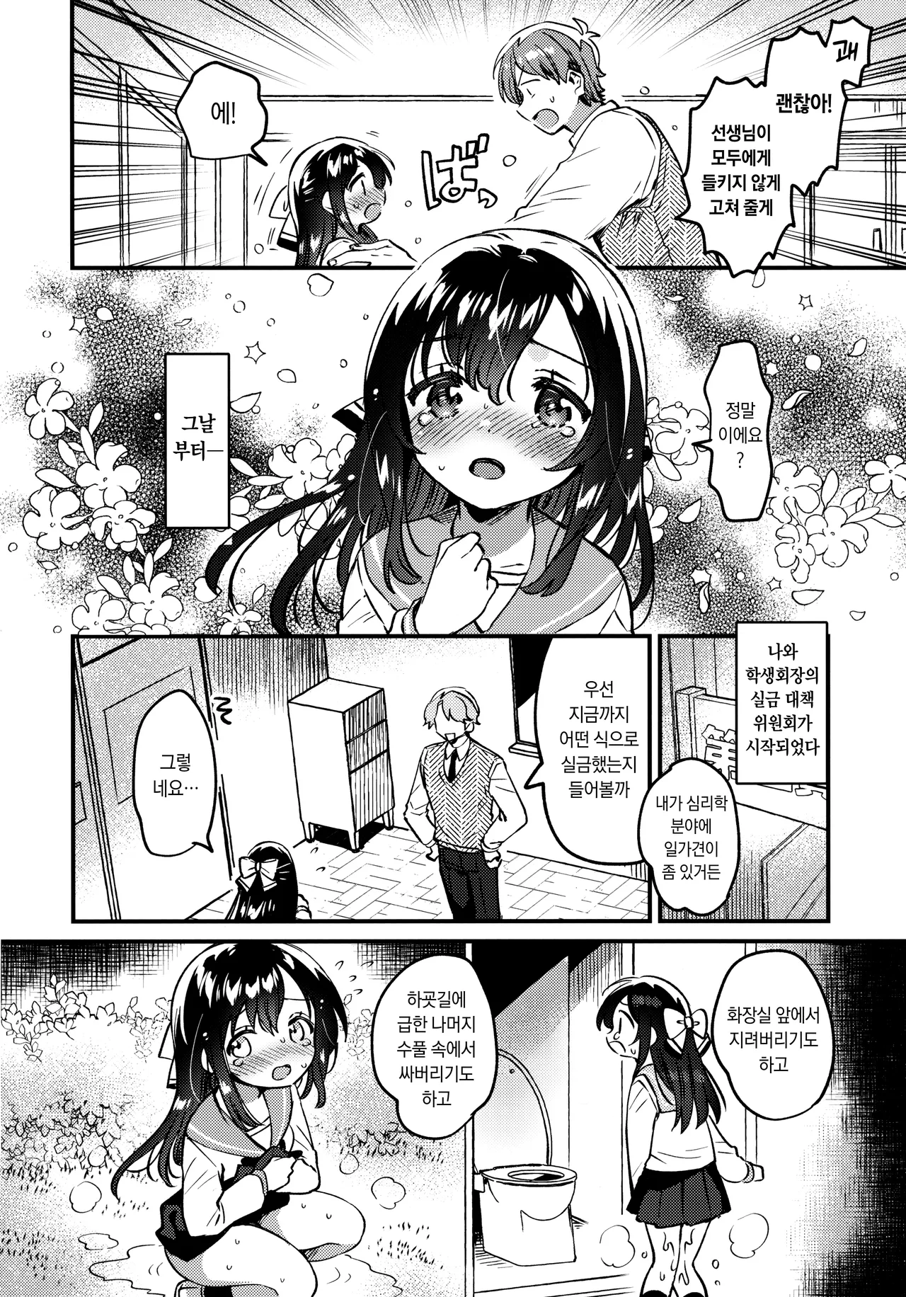 Oshikko Morashi Seito Kaichou | 오줌싸개 학생회장 page 9 full