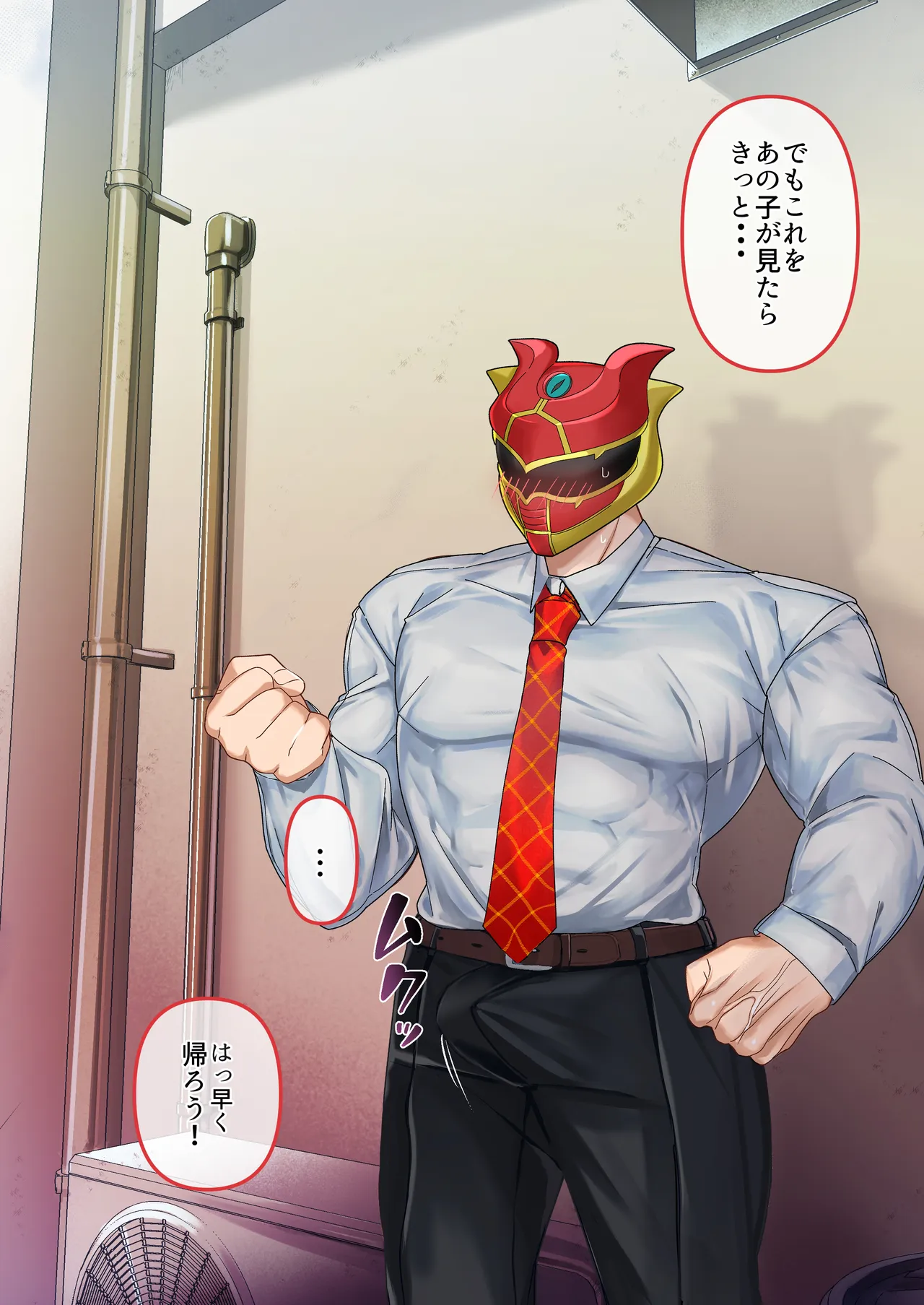 ヒーローレッドのチビ嫁♂ page 10 full