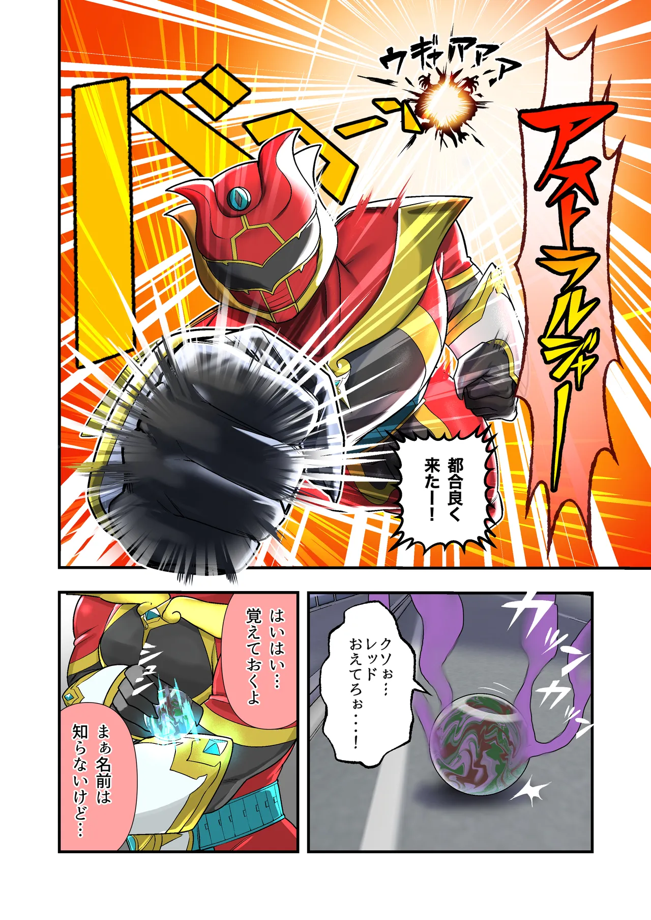 ヒーローレッドのチビ嫁♂ page 4 full