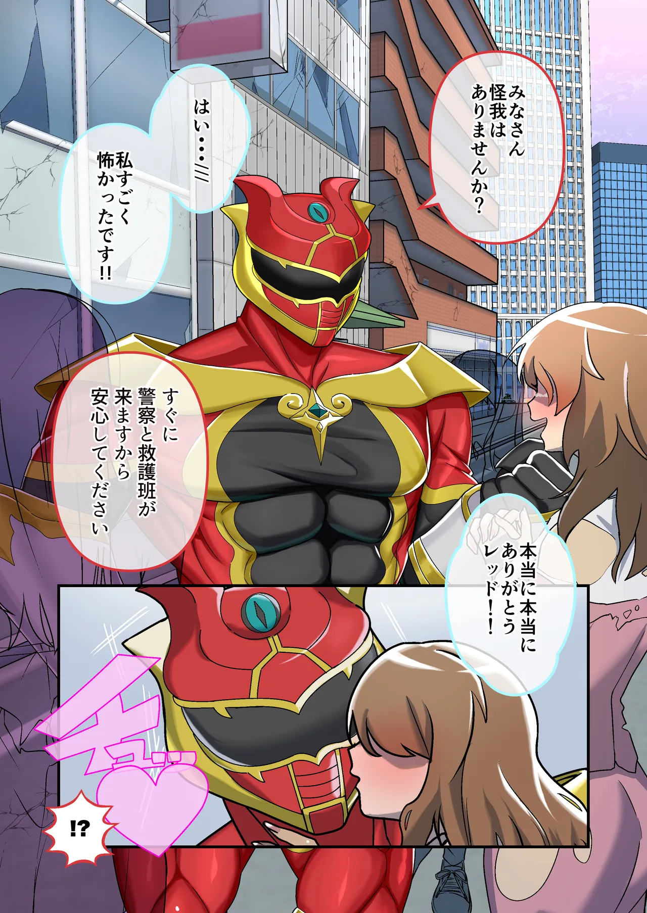 ヒーローレッドのチビ嫁♂ page 5 full