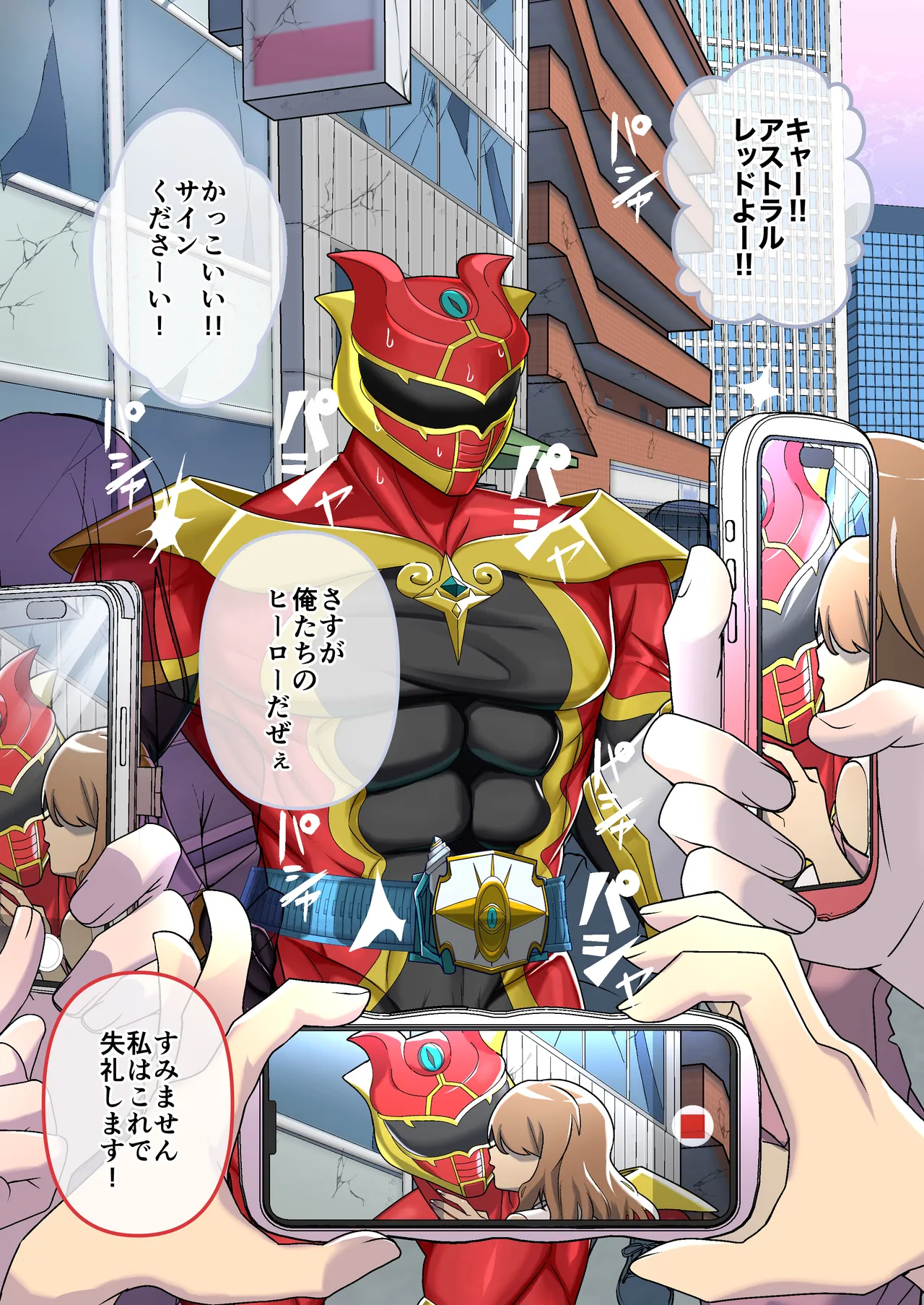 ヒーローレッドのチビ嫁♂ page 6 full