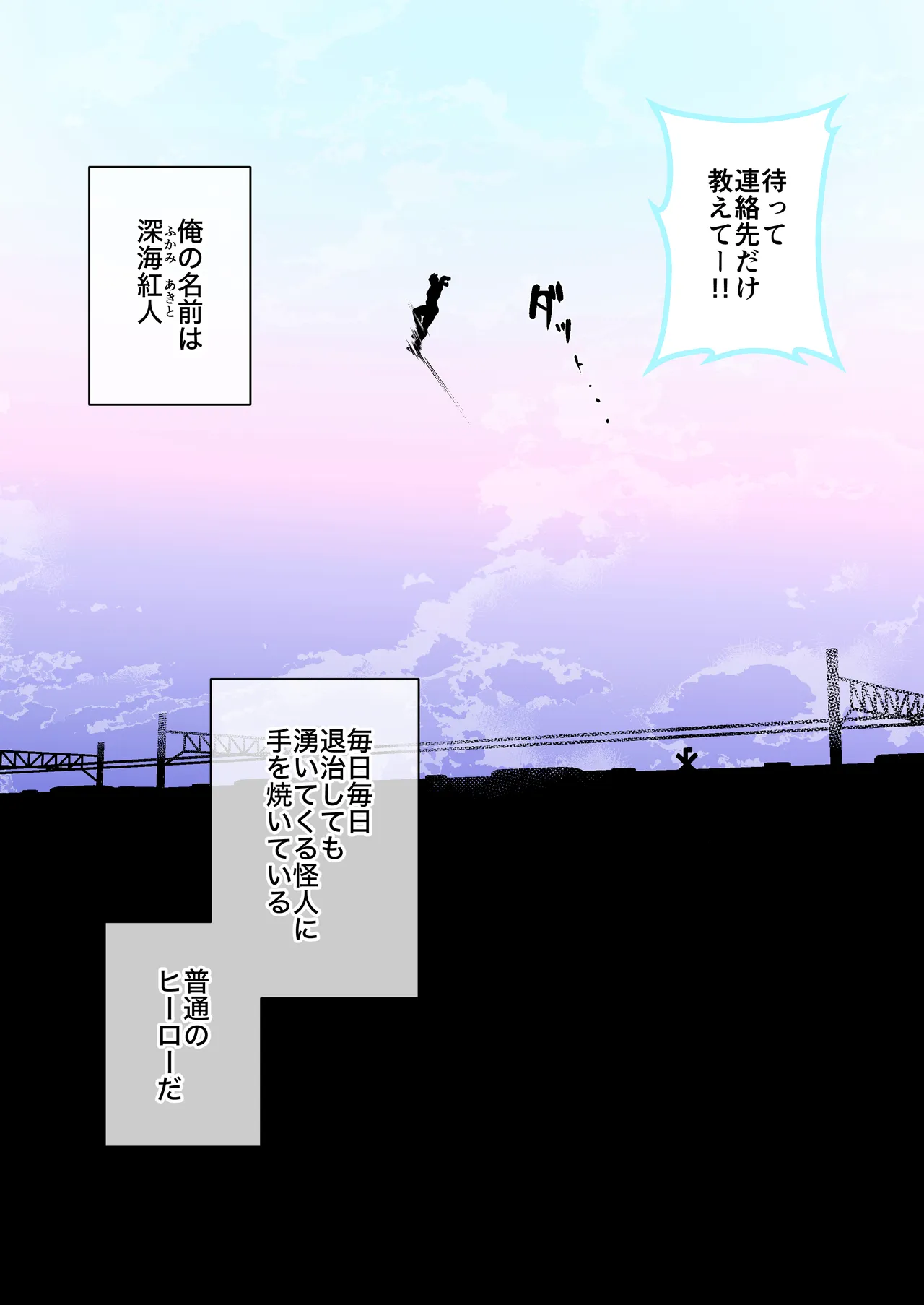 ヒーローレッドのチビ嫁♂ page 7 full