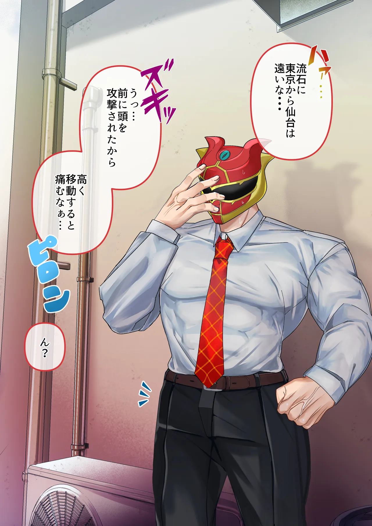 ヒーローレッドのチビ嫁♂ page 8 full