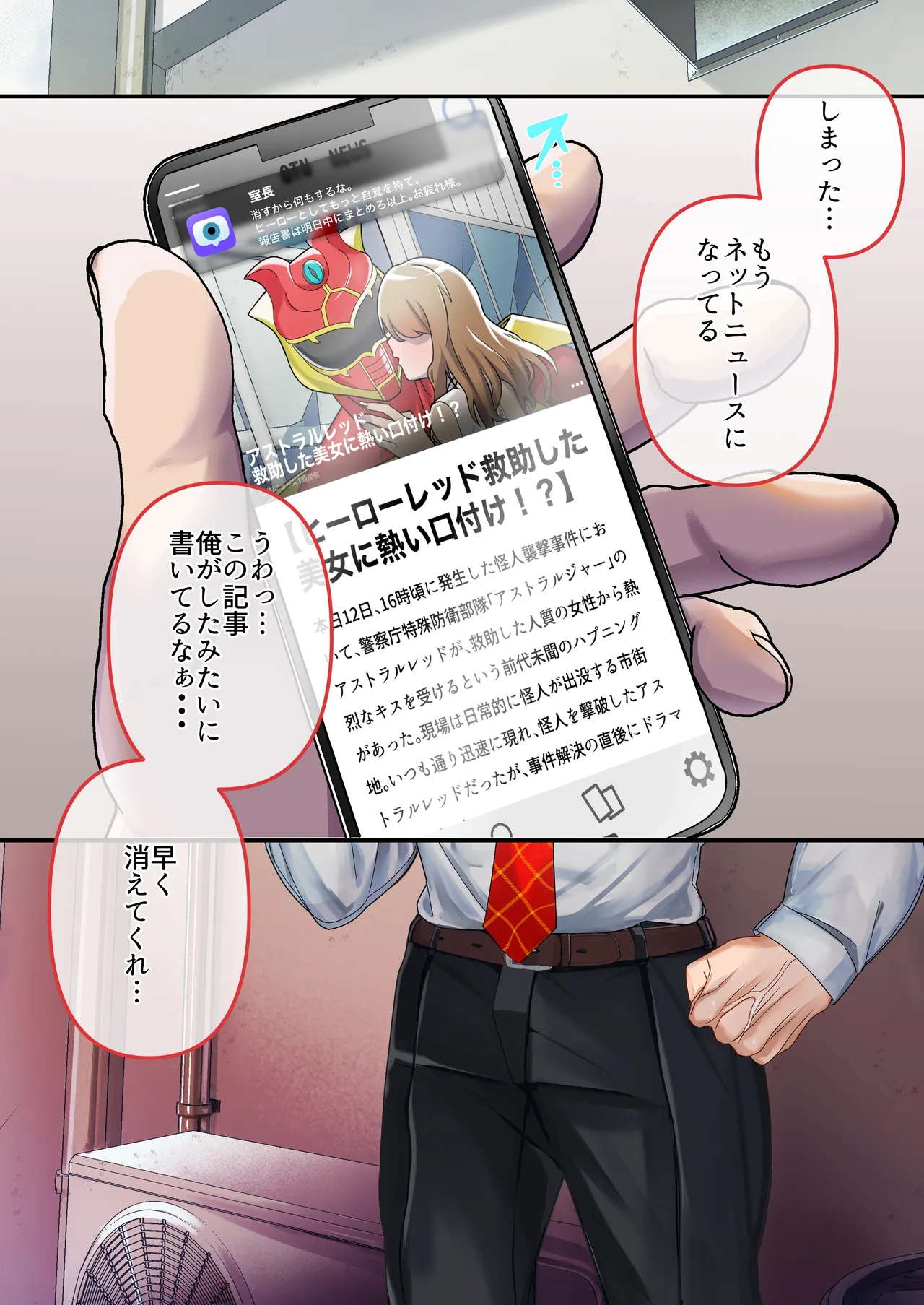 ヒーローレッドのチビ嫁♂ page 9 full