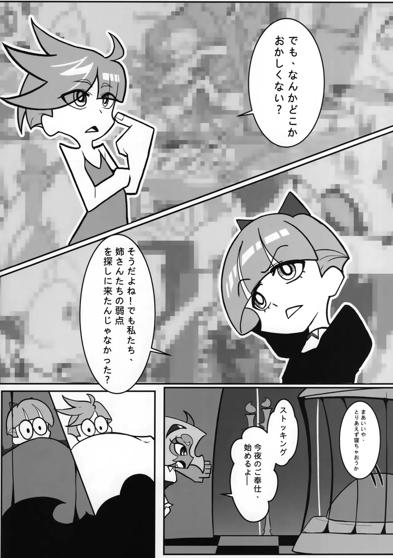 Sacred Lechery 2 page 6 full
