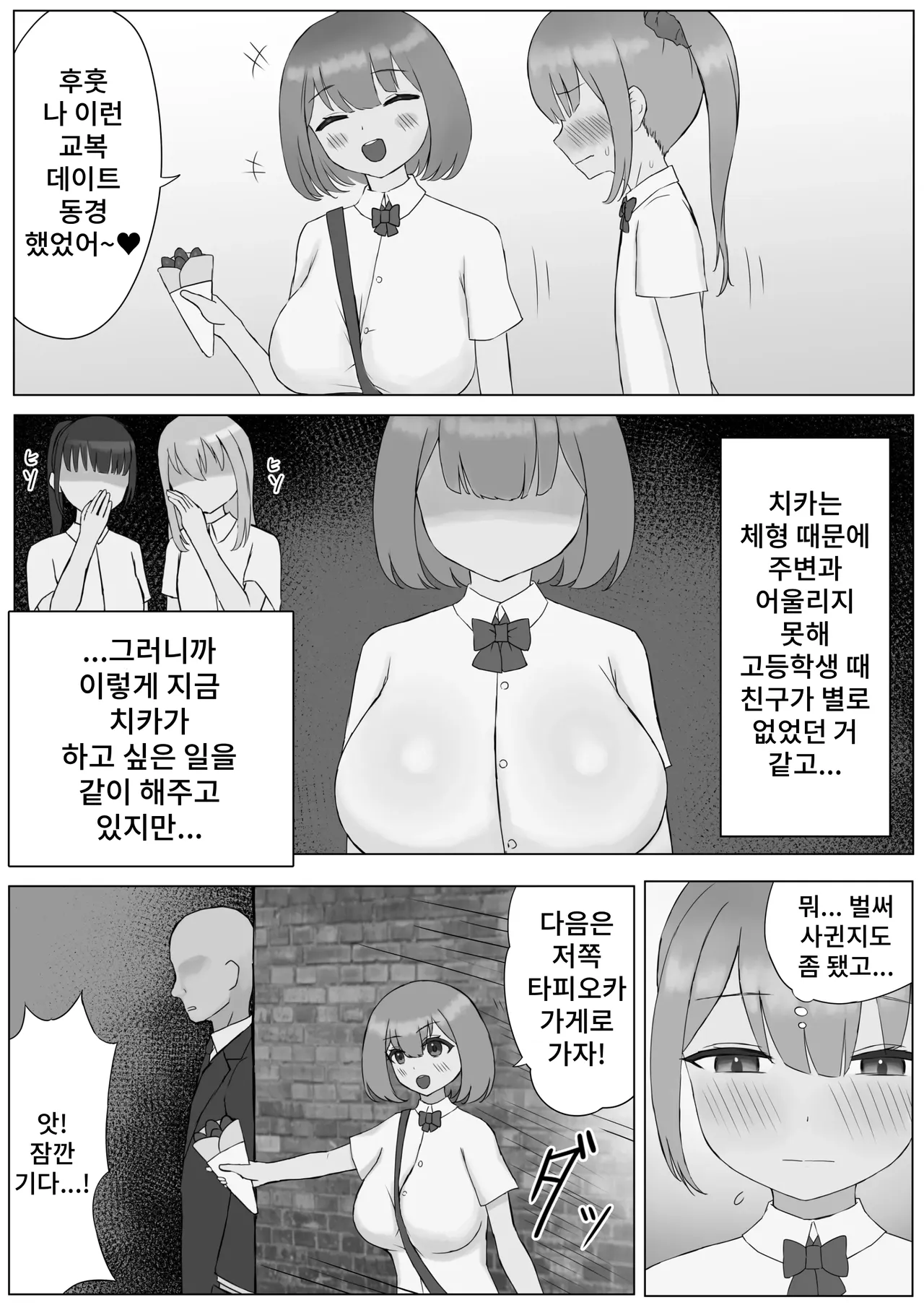 Tsugai Chōkyō ~Boku mo Kanojo mo Goshujin-sama no Mazo Petto~ page 5 full