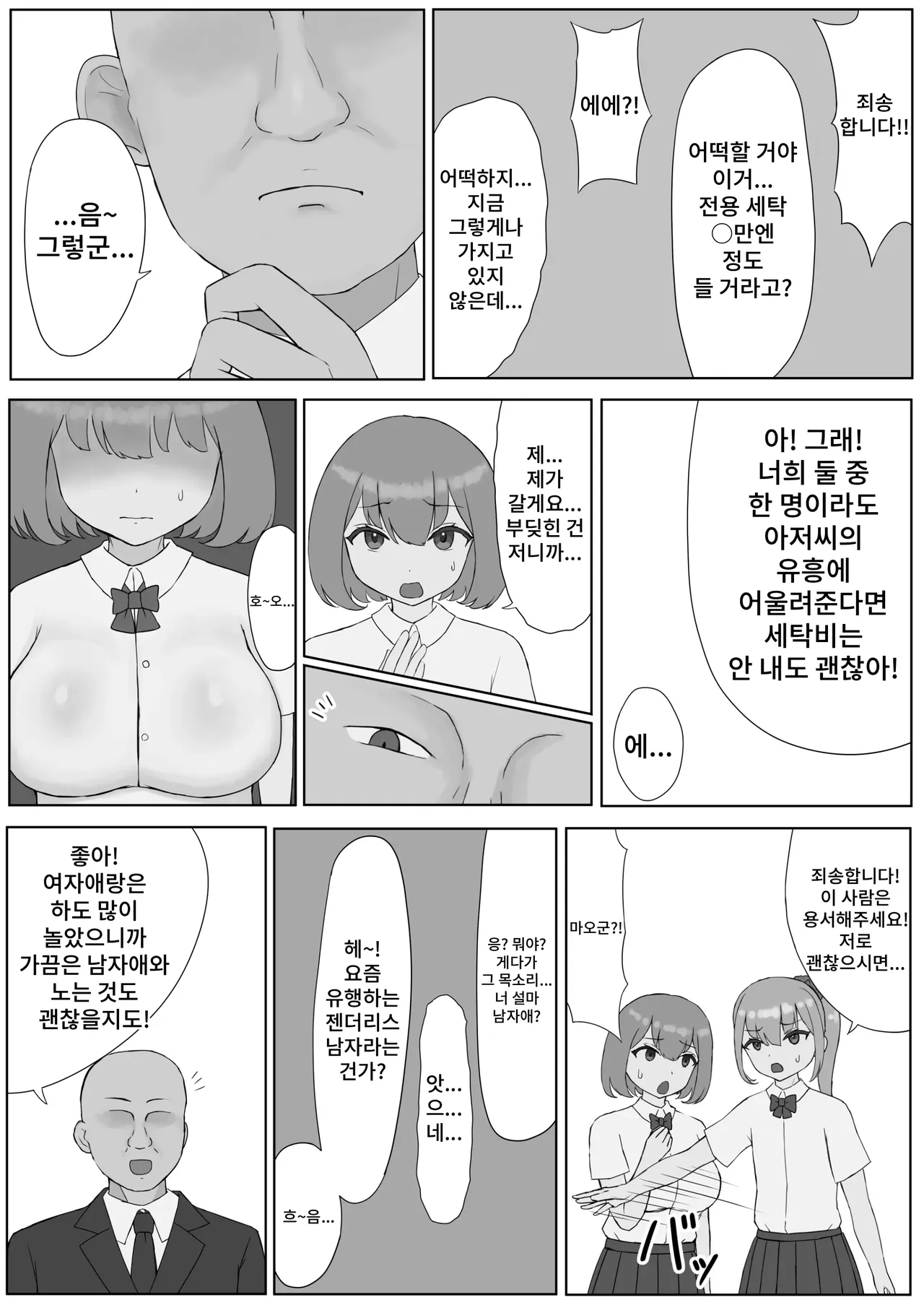 Tsugai Chōkyō ~Boku mo Kanojo mo Goshujin-sama no Mazo Petto~ page 7 full