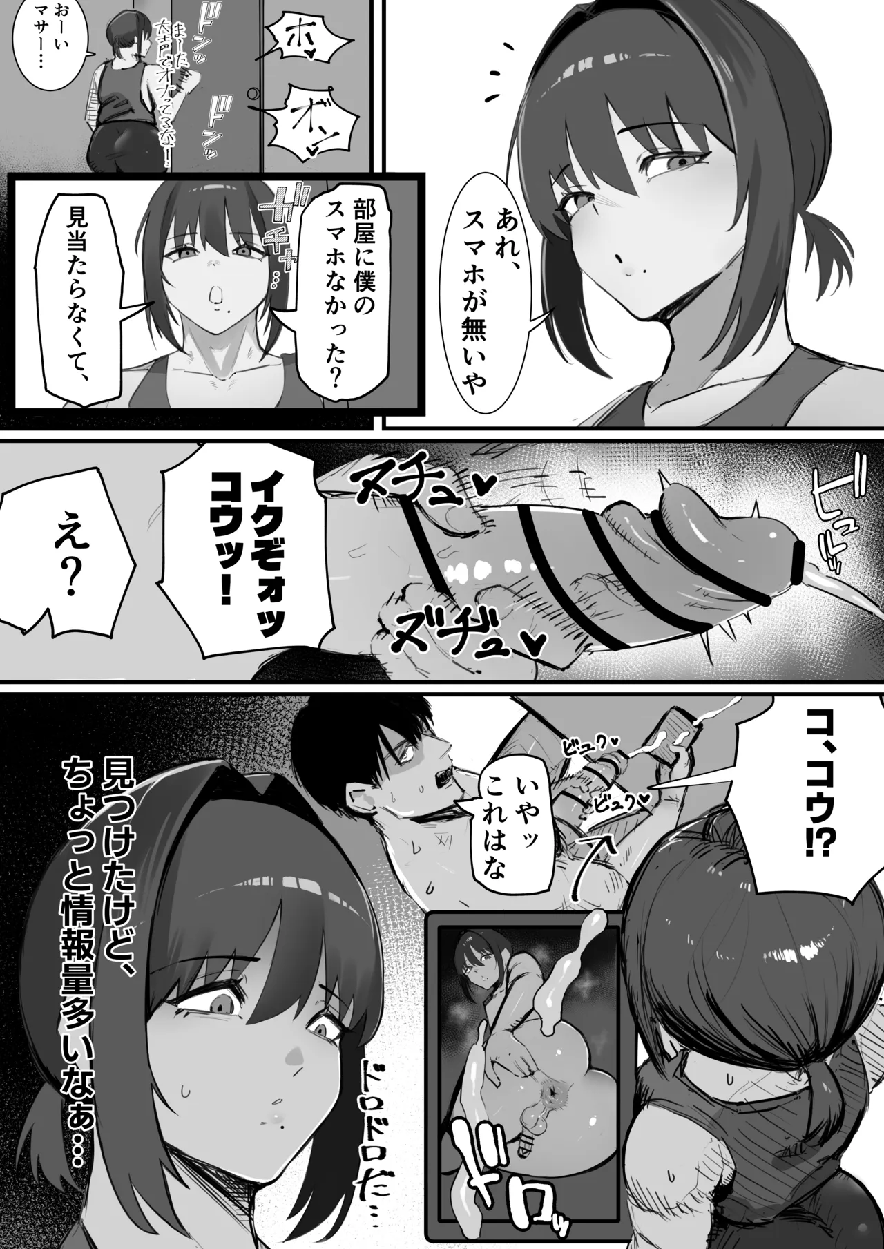 生意気なダチのホモ穴を俺のチンポでハメ倒す page 5 full